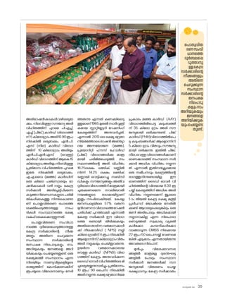 sk]v-äw_À 2025 35
അരിറേഷൻകടകൾവഴിലഭ്യമാ
ക്കും. നിലവിലുള്ള സൗജന്യ അരി
വിഹിതത്തിന് പുറമെ പി.എച്ച്.
എച്ച് (പിങ്ക്) കാർഡ് വിഭാഗത്തി
ന് 5കില�ോഗ്രാംഅരി10.90രൂപ
നിരക്കിൽ ലഭ്യമാക്കും. എൻ.പി.
എസ് (നീല) കാർഡ് വിഭാഗ
ത്തിന് 10 കില�ോഗ്രാം അരിയും
എൻ.പി.എൻ.എസ് (വെള്ള)
കാർഡ് വിഭാഗത്തിന് ആകെ 15
കില�ോഗ്രാംഅരിയുംനിലവിലുള്ള
പ്രതിമാസ വിഹിതത്തിനു പുറമെ
ഇതേ നിരക്കിൽ ലഭ്യമാക്കും.
എ.എ.വൈ (മഞ്ഞ) കാർഡിന്
ഒരു കില�ോ പഞ്ചസാരയും റേ
ഷൻകടകൾ വഴി നല്കും. കേന്ദ്ര
സർക്കാർ അടിച്ചേല്പ്പിക്കുന്ന
കടുത്തനിബന്ധനകളുടെപരിമി
തികൾക്കകത്തു നിന്നുക�ൊണ്ടാ
ണ് പ�ൊതുവിതരണ രംഗത്തെ
ശക്തിപ്പെടുത്താനുള്ള നടപ
ടികൾ സംസ്ഥാനത്തെ ഭക്ഷ്യ
വകുപ്പ്കൈക്കൊള്ളുന്നത്.
പ�ൊതുവിതരണ സംവിധാ
നത്തെ ദുർബലപ്പെടുത്താനുള്ള
കേന്ദ്ര സർക്കാരിന്റെ നീക്ക
ങ്ങളും അതിനെ ചെറുക്കുന്ന
സംസ്ഥാന സർക്കാരിന്റെ
ജനപക്ഷ നിലപാടുകളും നാം
അറിയുകയും ജനങ്ങളെ അറി
യിക്കുകയും ചെയ്യേണ്ടതുണ്ട്. ഒരു
ഭക്ഷ്യക്കമ്മി സംസ്ഥാനം എന്ന
നിലയിലും നാണ്യവിളകളിലൂടെ
രാജ്യത്തിന് ക�ോടിക്കണക്കിന്
രൂപയുടെ വിദേശനാണ്യം നേടി
ത്തരുന്നു എന്നത് കണക്കിലെടു
ത്തുമാണ്1965മുതൽസാർവ്വത്രി
കമായ സ്റ്റാറ്റിയൂട്ടറി റേഷനിംഗ്
കേരളത്തിന് അനുവദിച്ചത്.
എന്നാൽ 2013 ലെ ഭക്ഷ്യ ഭദ്രതാ
നിയമത്തോടെറേഷൻഅന്ത്യോ
ദയ അന്നയ�ോജന (മഞ്ഞ),
പ്രയ�ോറിറ്റി ഹൗസ് ഹ�ോൾഡ്
(പിങ്ക്) വിഭാഗങ്ങൾക്കു മാത്ര
മായി പരിമിതപ്പെടുത്തി. സം
സ്ഥാനത്തിന്റെ അരി വിഹിതം
16.25ലക്ഷം മെട്രിക് ടണ്ണിൽ
നിന്ന് 14.25 ലക്ഷം മെട്രിക്
ടണ്ണായി വെട്ടിക്കുറച്ചു. സബ്‌
സി
ഡികളും സൗജന്യങ്ങളും അതീവ
ദുർബലവിഭാഗത്തിന്മാത്രമായി
ചുരുക്കണമെന്ന നവലിബറൽ
നയങ്ങളുടെ ഭാഗമായിട്ടാണ്
ഇതും നടപ്പിലാക്കിയത്. കേരള
ജനസംഖ്യയിലെ 57% വരുന്ന
മുൻഗണനാവിഭാഗത്തെറേഷൻ
പരിധിക്ക് പുറത്താക്കി. എന്നാൽ
കേരള സർക്കാർ ഈ വിഭാഗ
ത്തെ രണ്ടായി തിരിക്കുകയും
അതിലെ താഴ്ന്ന വരുമാനക്കാർ
ക്ക് നീലക്കാർഡ് ( NPS) നല്കി
കില�ോഗ്രാമിന്4രൂപനിരക്കിൽ
ആള�ൊന്നിന്2കില�ോഗ്രാംവീതം
അരി നല്കുകയും ചെയ്തുവരുന്നു.
ഉയർന്ന വരുമാനക്കാരായ
വെള്ള കാർഡ് (NPNS) വിഭാ
ഗത്തിന് കേന്ദ്രം അനുവദിക്കുന്ന
ടൈഡ് ഓവർ വിഹിതത്തിലെ മി
ച്ചലഭ്യതയ്ക്കനുസരിച്ചും പ്രതിമാസം
10 രൂപ 90 പൈസ നിരക്കിൽ
അരിനല്കുന്നു.ഭക്ഷ്യഭദ്രതാനിയമ
പ്രകാരം മഞ്ഞ കാർഡ് (AAY)
വിഭാഗത്തിൽ‌പെട്ട കുടുംബത്തി
ന് 35 കില�ോ ഗ്രാം അരി സൗ
ജന്യമായി ലഭിക്കുന്നുണ്ട്. പിങ്ക്
കാർഡ് (PHH)വിഭാഗത്തിൽ‌പെ
ട്ട കുടുംബങ്ങൾക്ക് ആള�ൊന്നിന്
5 കില�ോ ഗ്രാം വീതവും സൗജന്യ
മായി ലഭിക്കുന്നു. ഇതിൽ പിങ്ക്,
നീല,വെള്ളവിഭാഗങ്ങൾക്കാണ്
ഓണക്കാലത്ത് സംസ്ഥാന സർ
ക്കാർ അധിക വിഹിതം നല്കുന്ന
ത്. എന്നാൽ ഇതിനനുകൂലമായ
ഒരു സമീപനവും കേന്ദ്രത്തിന്റെ
ഭാഗത്തുനിന്നുണ്ടായില്ല. ഈ
ഓണത്തിന് ടൈഡ് ഓവർ വി
ഹിതത്തിന്റെ വിലയായ 8.30 രൂ
പയ്ക്ക് കേരളത്തിന് അധിക അരി
വിഹിതം നല്കണമെന്ന് ജൂലൈ
1-ാം തീയതി കേന്ദ്ര ഭക്ഷ്യ മന്ത്രി
പ്രൾഹാദ് ജ�ോഷിയെ നേരിൽ
ക്കണ്ട് ആവശ്യപ്പെട്ടെങ്കിലും ഒരു
മണി അരിപ�ോലും അധികമായി
നല്കാനാകില്ല എന്ന നിലപാടാ
ണെടുത്തത്. സ്വകാര്യ വ്യക്തി
കൾ‌ക്കോ കമ്പനികൾ‌ക്കോ
വാങ്ങാവുന്ന OMSS നിരക്കായ
22 രൂപ 50 പൈസയ്ക്ക് വേണമെ
ങ്കിൽ എടുക്കാം എന്നതായിരുന്നു
അവരുടെനിലപാട്.
മുൻപും വിശേഷാവസര
ങ്ങളിൽ മാത്രമല്ല ദുരന്തഘട്ട
ങ്ങളിൽ പ�ോലും സംസ്ഥാന
സർക്കാർ ജനങ്ങൾക്ക് സൗ
ജന്യമായി വിതരണം ചെയ്ത
ഭക്ഷ്യധാന്യം കേന്ദ്ര സർക്കാരും
പ�ൊതുവിത
രണസംവി
ധാനത്തെ
ദുർബലപ്പെ
ടുത്താനു
ള്ളകേന്ദ്ര
സർക്കാരിന്റെ
നീക്കങ്ങളും
അതിനെ
ചെറുക്കുന്ന
സംസ്ഥാന
സർക്കാരിന്റെ
ജനപക്ഷ
നിലപാടു
കളുംനാം
അറിയുകയും
ജനങ്ങളെ
അറിയിക്കുക
യുംചെയ്യേണ്ട
തുണ്ട്.
 