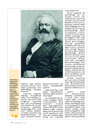 sk{It«-dnbäv A`n-apJw HmW-¸-Xn¸v
40
മാത്രമാണ്. പുഷ്പക വിമാനവും
കൗരവരുടെ ജനനവും ഗണപ
തിയുടെ തുമ്പിക്കൈയും ഒക്കെ
ഇത്തരത്തിലുള്ള ചർച്ചകളുടെ
കേന്ദ്രമാണ്.
മാർക്‌സിസം കമ്മ്യൂണിസ
ത്തിന്റെയും സ�ോഷ്യലിസത്തി
ന്റെയും സ്ഥാപനത്തിനുള്ള പ്രാ
യ�ോഗിക സമീപനമാണ്. അത്
ശാസ്ത്രീയമായ കാഴ്ചപ്പാടിന്റെ
ഉല്പന്ന മാണ് യാഥാർത്ഥ്യങ്ങളി
ലാണ് അതിന്റെ നിലപാട്. അത്
മനുഷ്യനെയും പ്രകൃതിയേയും
കേന്ദ്രീകരിച്ചുള്ള ചിന്താ പദ്ധതി
യാണ്. ജാതിക്കും മതത്തിനും
സമ്പത്തിനും കേവലമായ രാജ്യ
അതിർത്തികൾക്കുമപ്പുറം മനു
ഷ്യരെ സമന്മാരായി കാണുന്ന
ആശയസംവിധാനമാണ്. മാർ
ക്‌സിസം മുതലാളിത്തത്തിന്
എതിരാണ്.
മുസ്ലീമും മിഷണറിയും പാശ്ചാ
ത്യമായ ആശയരീതിയാണ്.
അതിനേയും ഏതിർപക്ഷത്ത് ഉറ
പ്പിക്കേണ്ടതുണ്ട്.
യാഥാർത്ഥ്യത്തിൽ ആർ.എ-
സ്.എസ്. ഉയർത്തുന്ന ആശയ
സംവിധാനമെന്താണ്. അവർ
നടപ്പിലാക്കുന്ന നടപടികൾ
ആരെ തൃപ്തിപ്പെടുത്തുന്നതാണ്.
എന്താണ് അവരുടെ സ്ട്രാറ്റജി.
അതിന്റെ രാഷ്ട്രീയ ഭരണരൂപ
ത്തിലൂടെ അവർ എന്താണ് സൃഷ്ടി
ക്കുവാൻ ഉദ്ദേശിക്കുന്നത്. ഇന്ന്
രാജ്യം എന്ന നിലയിൽ മാത്രമല്ല
മനുഷ്യർ എന്ന കാഴ്ചപ്പാടിലും
ചർച്ചചെയ്യേണ്ടതാണ്.
1925ൽ രാഷ്ട്രത്തിന്റെ നിർ
മ്മാണത്തിനുള്ള ഒരു സാം
സ്‌
കാരിക സംഘടന എന്ന
നിലയിലാണ് ഈ പ്രസ്ഥാനം രൂ
പീകരിച്ചത്. രാഷ്ട്രം എന്ന് അവർ
ഉദ്ദേശിക്കുന്നത് ആ പ്രസ്ഥാനം
രൂപീകരിച്ച സ്ഥലത്തെ അതിർ
ത്തികൾക്കുള്ളിലുള്ള ഒരു രാജ്യം
മാത്രമല്ല, മറിച്ച് ഹിന്ദു രാഷ്ട്രം കെ
ട്ടിപ്പെടുക്കുന്നതിനുള്ള അതിവി
ശാല ഭൂമികയാണ്. പാകിസ്ഥാ
നും അഫ്ഗാനിസ്ഥാനും ഭൂട്ടാനും
ബർമ്മയും ബംഗ്ലാദേശും ഒക്കെ
അടക്കമുള്ളഒരു വലിയ സാമ്രാ
ജ്യം. അടിസ്ഥാനം ഹൈന്ദവത.
എന്താണ് അവർ ഉയർത്തുന്ന
ഹൈന്ദവത. ബ്രാഹ്മണിക്കൽ
അല്ലെങ്കിൽ പൗര�ോഹിത്യ ഘടന
യുള്ള സംവിധാനം. പ്രാമാണിക
ഗ്രന്ഥം മനുസ്മൃതി. ആർ.എസ്.
എസ്-ന്റെ രാഷ്ട്രീയ ലക്ഷ്യങ്ങൾ
ക്രോഡീകരിച്ചുള്ള അവരുടെ
അടിസ്ഥാന ഗ്രന്ഥമാണ് വിചാര
ധാര. ഹെഡ് ഗേവാർ എഴുതിയ
വിചാരധാരയാണ് അവരുടെ
മഹത് ഗ്രന്ഥം. മനുസ്മൃതിയെ
അടിസ്ഥാനമാക്കിയുളള ഭരണ
സംവിധാനം രൂപീകരിക്കലാണ്
അവരുടെലക്ഷ്യം.മനുഷ്യനെജാ
തികളായിവേർതിരിച്ച്ത�ൊഴിലും
ജീവിതവും അതിന്റെ അടിസ്ഥാ
നത്തിൽ കെട്ടിപ്പെടുക്കുന്ന പഴയ
ഇരുണ്ട യുഗത്തിലേക്ക് ക�ൊണ്ടു
പ�ോകുകഎന്നതാണ്ലക്ഷ്യം
ല�ോകത്ത് ഐ.എസ്.ഐ
എസ്. എന്ന ഭീകരസംഘടനയും
ലക്ഷ്യം വയ്ക്കുന്നത് ഒരു ഇസ്ലാമിക
രാഷ്ട്രം രൂപീകരിക്കുവാനാണ്.
അവരുടെലക്ഷ്യവംകിരാതമായ
ഇരുണ്ട ല�ോകത്തിന്റെ സ്ഥാപന
മാണ്.
എന്താണ് ഹിന്ദുയി
സം. ആർ.എസ്.എസ്-ഉം
ബിജെപിയും ഉയർത്തിപ്പിടിക്കു
ന്ന അവർ പറയുന്ന ഹിന്ദുയി
സത്തിന് നമ്മുടെ പൗരാണിക
ചരിത്ര യാഥാർത്ഥ്യങ്ങളും ആചാ
രങ്ങളും സങ്കല്പങ്ങളുമായി പുലബ
ന്ധംപ�ോലും ഇല്ല എന്നത് ചരിത്രം
അന്വേഷിക്കുന്ന ആർക്കും സുവ്യ
ക്തമാണ്. തങ്ങളുടെ താല്പര്യ
ങ്ങൾക്ക് അനുകൂലമായി ചരിത്ര
ത്തെയും ചരിത്രപുരുഷന്മാരെയും
വളച്ചൊടിച്ച് പുത്തൻ ചരിത്രം സൃ
ഷ്ടിക്കുന്നു. സിന്ധുവിന്റെ തീരത്ത്
മാർക്‌സിസം
കമ്മ്യൂണിസ
ത്തിന്റെയും
സ�ോഷ്യലിസ
ത്തിന്റെയും
സ്ഥാപന
ത്തിനുള്ള
പ്രായ�ോഗിക
സമീപനമാണ്.
അത്ശാ
സ്ത്രീയമായ
കാഴ്ചപ്പാടി
ന്റെഉല്പന്ന
മാണ്യാഥാർ
ത്ഥ്യങ്ങളിലാ
ണ്അതിന്റെ
നിലപാട്.
 