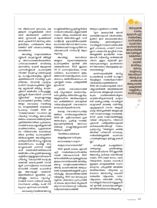 sk]v-äw_À 2025 47
ന്നു. തീണ്ടാപ്പാട് ദുരാചാരം ക്ഷ
ത്രിയൻ നമ്പൂതിരിയിൽ നിന്ന്
രണ്ട് അടിയന്മാർ പതിനാറ്
അടി, ഈഴവൻ മുപ്പത്തിരണ്ട്
അടി, പുലയൻ 64 അടി മറ്റു കീഴാ
ളന്മാർക്കും പാലിക്കേണ്ട അക
ലത്തിന് കീഴ് വഴക്കാചാരങ്ങളു
ണ്ടായിരുന്നു.
അവർണ്ണ സമുദായത്തിലെ
സ്ത്രീകൾ മാറുമറയ്ക്കാൻ ജീർണ്ണി
ച്ച അനാചാരങ്ങൾക്കെതിരെ,
പൗരവകാശങ്ങൾ നേടിയെടു
ക്കുന്നതിനും വേണ്ടി ആദ്യമായി
ചാന്നാർസ്ത്രീകൾ പ�ോരാട്ടത്തി
നിറങ്ങി. മാറുമറച്ച് തെരുവുകളി
ലും, പ�ൊതുചന്തകളിലും സ്ത്രീകൾ
എത്തിയപ്പോൾ സവർണ്ണ പ്രമാ
ണിമാരും, ദിവാന്റെ പട്ടാളവും
ചേർന്ന് മാറുമറച്ചെത്തിയ സ്ത്രീക
ളെ ക്രൂരമായി മർദ്ദിച്ചു. മാറുമറ
ച്ചിരുന്ന മേൽശീല പറിച്ചെടുത്തു.
ക്രിസ്ത്യൻ മിഷനറിമാർ ചാന്നാർ
സ്ത്രീകൾക്ക് മാറുമറയ്ക്കാനുള്ള
പ�ോരാട്ടത്തിന് ഊർജം നൽകി.
അയ്യാ വൈകുണ്ഠ സ്വാമികളു
ടെ നേതൃത്വത്തിൽ ശക്തമായ
പ�ോരാട്ടം നടത്തി. 1836 ൽ
''സമത്വസമാജം'' സംഘടന രൂ
പീകരിച്ച് സവർണ്ണ മേധാവിത്വ
ത്തിനും രാജഭരണത്തിന്റെ അടി
ച്ചമർത്തലിനെതിരെ പ്രക്ഷോഭം
നടത്തി.വേലചെയ്താൽകൂലിനൽ
കാതിരുന്നതിനും, പ്രഭുക്കന്മാരു
ടെ നിർബന്ധിത വേലയ്‌ക്കെ
തിരെ ഊഴിയം പ�ോരാട്ടത്തിന്
തിരിക�ൊളുത്തി. അവർണ്ണരുടെ
കുടിലുകൾക്ക് തീ വെച്ചു. സ്ത്രീകളെ
ബലാൽസംഗം ചെയ്തു. മാറു
മറച്ചുക�ൊണ്ട് ചാന്നാർ സത്രീ
കൾ തെരുവിലിറങ്ങിയപ്പോൾ
മേൽശീലപറിച്ചെടുത്ത്മുലക്കണ്ണു
കളിൽവെള്ളയ്ക്കയുടെത�ോടുകൾ
പിടിപ്പിച്ചു. ''ക�ോട്ടാറിൽ ലഹള രൂ
ക്ഷമായി കുമാരപുരത്ത് സവർ
ണ്ണർ ചാന്നാട്ടിമാരെ നഗ്നരാക്കി
റ�ോഡിൽ നടത്തി. ചെമ്പൻവി
ള്ള, ആറാലുംമൂട്, മൈലാടി,
ആണ്ടിത്തോപ്പ് തുടങ്ങിയ പല
യിടത്തും കലാപം വ്യാപിച്ചു.''
(നമ്മൾ നടന്ന വഴികൾ കേരള
സംസ്‌
കാര ചരിത്രം. പേജ് 314
പ്രൊഫ.എസ്.കെവസന്തൻ)
വൈകുണ്ഠസ്വാമിയെഅറസ്റ്റു
ചെയ്ത്ജയിലിലടച്ചു.ക്രിസ്ത്യൻമിഷ
നറിമാർനൽകിയപിന്തുണയിൽ
സമരം വീണ്ടും ശക്തമായി. മിഷ
നറിമാർ തിരുവിതാംകൂർ റസി
ഡന്റിന്റെ ശ്രദ്ധയിൽപ്പെടുത്തി.
മഹാരാജാവിന�ോട് അനാചാരം
നിർത്തലാക്കി സാമൂഹ്യനീതി നട
പ്പിലാക്കുവാൻ റസിഡന്റ് ആവ
ശ്യപ്പെട്ടു.
അവർണ്ണ ജനവിഭാഗ
ങ്ങളുടെ ത്യാഗ�ോജ്ജ്വലമായ
പ�ോരാട്ടത്തിനു മുന്നിൽ കീഴ
ടങ്ങേണ്ടിവന്നു. 1859 ജൂലൈ
26 ന് ചാന്നാട്ടികൾക്കും റൗക്ക
ധരിക്കാം മഹാരാജാവ് ഉത്രം
തിരുനാൾ രാജവിളംബരം, ചേല
ക്കലാപം, മേൽശീലക്കലാപം, മാ
റുമറയ്ക്കൽ സമരം ചരിത്രത്തിൽ
ഇടംനേടി.
പിന്നീട് നവ�ോത്ഥാനത്തി
ന്റെ വിപ്ലവജ്വാല മലബാറിലും,
ക�ൊച്ചിയിലും,തിരുവിതാംകൂറിലും
ആളിപ്പടർന്നു. അടിമകളെപ്പോ
ലെ കഴിഞ്ഞിരുന്ന മനുഷ്യർക്ക്
വഴികാട്ടികളായി നവ�ോത്ഥാന
നേതാക്കൾഉയർന്നുവന്നു.
കേരള നവ�ോത്ഥാനചരിത്ര
ത്തിലെ നാഴികക്കല്ലായിരുന്നു.
1888 ൽ ശ്രീനാരായണ ഗുരു
അരുവിപ്പുറം പ്രതിഷ്ഠ നടത്തി.
ബ്രാഹ്മണ്യത്തിന്റെ അനാചാ
രങ്ങളെ വെല്ലുവിളിച്ചുക�ൊണ്ട്
അദ്ദേഹംഎഴുതി.
''ജാതിഭേദംമതദ്വേഷ
മേതുമില്ലാതെസർവ്വരും
സ�ോദരത്വേനവാഴുന്ന
മാതൃകാസ്ഥാനമാണിത്''
1890 മുതൽ ഭാരതം മുഴുവൻ
ചുറ്റി സഞ്ചരിക്കുവാനിറങ്ങിയ
സ്വാമി വിവേകാനന്ദൻ 1892
ജനുവരിയിൽക�ൊടുങ്ങല്ലൂർക്ഷേ
ത്രക�ോമ്പൗണ്ടിലെത്തി.ജാതിയും
മതവും വെളിപ്പെടുത്താതിരുന്ന
തിന്റെ കാരണത്താൽ അദ്ദേഹ
ത്തെ ക്ഷേത്രത്തിനുള്ളിൽ പ്രവേ
ശിപ്പിച്ചില്ല. അരയാൽത്തറയിൽ
വിശ്രമിച്ചു. 1893 ലെ ല�ോകപ്രശ
സ്തമായ ചിക്കാഗ�ോ പ്രസംഗത്തി
നു ശേഷം മദ്രാസിലെ ട്രിപ്ലിക്കൻ
ലിറ്റററി സ�ൊസൈറ്റി നൽകിയ
സ്വീകരണയ�ോഗത്തിൽ
അദ്ദേഹംഇങ്ങനെപറഞ്ഞു.
''ഈ മലബാറിൽ ഞാൻ
കണ്ടതിനേക്കാൾ വിഢ്ഡിത്തം
ഇതിന് മുമ്പ് ല�ോകത്തെവിടെ
യെങ്കിലും ഉണ്ടായിട്ടുണ്ടോ?
സവർണ്ണർനടക്കുന്നതെരുവിൽ
കൂടി പാവപ്പെട്ട പറയന് നടന്നു
കൂടാ! പക്ഷേ ഒരു ഇംഗ്ലീഷ് നാമം
അല്ലെങ്കിൽ മുഹമ്മദീയ നാമം
അവൻ സ്വീകരിച്ചു കഴിഞ്ഞാൽ
പിന്നെ എല്ലാം ഭദ്രമായി! ഈ
ലബാറുകാരെല്ലാം ഭ്രാന്തന്മാരാ
ണ്! അവരുടെ വീടുകളത്രയും ഭ്രാ
ന്താലയങ്ങളും''
താഴ്ന്നജാതിയിൽ ജനിച്ചു
പ�ോയതിന്റെ പേരിൽ പ�ൊതുവ
ഴികളിലൂടെ സഞ്ചരിക്കുന്നതിന്
വിലക്കേർപ്പെടുത്തിയിരുന്നു.
1898 ൽ വെങ്ങാന്നൂരിൽ നിന്ന്
വില്ലുവണ്ടിയിൽ അയിത്തജാതി
ക്കാരനായ അയ്യങ്കാളി ബാലരാ
മപുരം ചാലിയത്തെരുവിലൂടെ
കറുത്തവർഗ്ഗക്കാരന്റെ കാളവ
ണ്ടി കുതിച്ചുപാഞ്ഞു. സവർണ്ണർ
കാളവണ്ടി തടഞ്ഞു വഴിനീളെ
ഏറ്റുമുട്ടലുകൾ നടന്നു. അക്രമി
കളെ അടിച്ചമർത്തി അയ്യങ്കാളി
വഴി നടക്കുവാനുള്ള സ്വാത{´yം
നേടി. പുലയ സമുദായത്തിലുള്ള
വർക്ക് വിദ്യാഭ്യാസം നിര�ോധി
ച്ചപ്പോൾ ചരിത്രത്തിലാദ്യമായി
കർഷകത്തൊഴിലാളി സമരം
പ്രഖ്യാപിച്ചു. ''തങ്ങളുടെ കുഞ്ഞു
ങ്ങൾക്ക് പഠിക്കാൻ സൗകര്യം
നൽകിയില്ലെങ്കിൽ കാണായ
പാടങ്ങളിലെല്ലാം മുടിപ്പുല്ലു കുരുപ്പി
യ്ക്കും''.
നെൽകൃഷി ചെയ്യ്തിരുന്ന
വയലുകളും, പുരയിടങ്ങളും
തരിശായി കിടന്നു. 1913 ജൂണിൽ
ആരംഭിച്ച കർഷക ത�ൊഴിലാളി
സമരം 1914 മെയ് മാസം വരെ
നീണ്ടുനിന്നു. കണ്ടല നാഗൻപി
ള്ളയുടെ നേതൃത്വത്തിൽ നടന്ന
മദ്ധ്യസ്ഥ ചർച്ചയിൽ അയിത്ത
ജാതിക്കാർക്കും വിദ്യാലയ പ്ര
വേശനം അനുവദിച്ചു ക�ൊണ്ട്
രാജകീയ വിളംബരം വന്നു.
വിളംബരം നിലവിൽ വന്നിട്ടും
സവർണ്ണർനിരവധിസ്‌കൂളുകൾ
ക്ക് മുന്നിൽ മാരകായുധങ്ങളുമാ
യികീഴ്ജാതിക്കാരെആക്രമിച്ചു.
1890മുതൽ
ഭാരതം
മുഴുവൻചുറ്റി
സഞ്ചരിക്കു
വാനിറങ്ങിയ
സ്വാമിവിവേ
കാനന്ദൻ1892
ജനുവരിയിൽ
ക�ൊടുങ്ങല്ലൂർ
ക്ഷേത്രക�ോ
മ്പൗണ്ടി
ലെത്തി.
ജാതിയും
മതവും
വെളിപ്പെടു
ത്താതിരുന്ന
തിന്റെകാര
ണത്താൽ
അദ്ദേഹത്തെ
ക്ഷേത്രത്തി
നുള്ളിൽപ്ര
വേശിപ്പിച്ചില്ല.
 