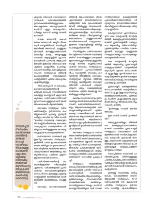 sk{It«-dnbäv A`n-apJw HmW-¸-Xn¸v
50
ക്കളായ നിരവധി നവ�ോത്ഥാന
നായകർ വൈക്കത്തെത്തി.
ഉന്നതകുലജാതിയിലുള്ളവരും
അധഃകൃതരും ത�ോള�ോടുത�ോൾ
ചേർന്ന് എല്ലാ മനുഷ്യസ്‌നേ
ഹികളും മാനവി കതയ്ക്കു വേണ്ടി
പ�ോരാടി.
ടി.കെ മാധവൻ, കെ.പി
കേശവമേന�ോൻ, കുറൂർ നീലക
ണ്ഠൻ നമ്പൂതിരിപ്പാട്, ബാരിസ്റ്റർ
ജ�ോർജ്ജ് ജ�ോസഫ്, ചാത്തുക്കു
ട്ടിനായർ, മന്നത്തുപത്മനാഭൻ,
കുരുവിള മാത്യു, അയ്യാമുത്തു
ഗൗണ്ടർ, ആലുംമൂട്ടിൽ എം.കെ
ഗ�ോവിന്ദൻ ചാന്നാർ, ആമചാടി
തേവൻ മുതലായ നിരവധി മനു
ഷ്യരുടെ കണ്ണുനീരും ച�ോരയും
ക�ൊണ്ട് ജാതിയും മതവുമില്ലാതെ
സഹന സത്യാഗ്രഹ ത്തിന്റെ
പ�ോരാട്ടത്തിൽ നവ�ോത്ഥാന
ചരിത്രത്തിന് പുതിയ അദ്ധ്യായം
എഴുതിച്ചേർത്തു.
1925 മാർച്ച് 23 ന് വൈക്കം
മഹാദേവക്ഷേത്രത്തിന്റെ
കിഴക്കേ ഗ�ോപുര നടവഴിയ�ൊഴി
കെയുള്ള പ�ൊതുവഴി എല്ലാ മനു
ഷ്യർക്കും വഴിനടക്കുന്നതിനായി
തുറന്ന് ക�ൊടുത്തുക�ൊണ്ട് അയി
ത്തപ്പലകകൾപിഴുതെറിഞ്ഞു.
വൈക്കം സത്യഗ്രഹ ഗവേ
ഷണകേന്ദ്രം ഉദ്ഘാടനം ചെ
യ്തുക�ൊണ്ട് പ്രശസ്ത ഇന്ത്യൻ
ചരിത്ര പണ്ഡിത റ�ൊമീല ഥാപ്പർ
''ദേശിയ സ്വാത{´y സമരവുമാ
യി കണ്ണിചേർക്കപ്പെട്ട വൈക്കം
സത്യാഗ്രഹം സമത്വത്തിനും നീ
തിയ്ക്കും വേണ്ടിയുള്ള ഒരു ജനതയു
ടെകൂട്ടായപ�ോരാട്ടമായിരുന്നു''.
നവ�ോത്ഥാന നായകർ ഉഴു
തുമറിച്ച വൈക്കം സത്യാഗ്രഹ
ഭൂമിയിൽ പഴയ ഭ്രാന്താലയത്തി
ലേക്കു തിരിച്ചുപ�ോവുകയാണ�ോ?
മതവർഗ്ഗീയത,ജാതീയത,അന്ധ
വിശ്വാസങ്ങൾ അയിത്തവും ജാ
ത്യാഭിമാനവും പതിയെ എഴുന്ന
ള്ളിക്കുന്നതായികാണാം.
പരിവർത്തനത്തിന്റെ ശം
ഖ�ൊലിമുഴുക്കിയ വീഥികളിൽ
ഏതാനും വർഷങ്ങളായി പ്രസി
ദ്ധമായ വൈക്കത്തഷ്ടമിയുടെ
ഒന്നാംദിവസംമുതലുള്ളപന്ത്രണ്ടു
നാളുകളിൽ ജാതീയമായി വേർ
തിരിഞ്ഞ് ജാതിത്താലം നടത്തു
ന്നു.
വൈക്കം മഹാദേവക്ഷേത
ത്തിന്റെ ആചാരമായ�ോ, അനു
ഷ്ഠാനമായ�ോ യാത�ൊരുബന്ധ
വുമില്ലാത്ത ഒരു ദുരചാരമാണ്
ജാതി തിരിച്ചുള്ള താലപ്പൊലി.
ധീരന്മാരായകുഞ്ഞാപ്പിയുടെയും,
ബാഹുലേയന്റെയും ഗ�ോവിന്ദപ്പ
ണിക്കരു ടേയും വീരസ്മരണയ്ക്ക്
ക�ൊഞ്ഞനം കുത്തുന്നതാണ്
ജാതിതാലപ്പൊലി സമ്പ്രദായം.
ഇരുണ്ട നാളുകളിലേയ്ക്ക് തിരിച്ചു
പ�ോക്കുകൂടിയാണിത്.
സവർണ്ണരും പിന്നോക്കക്കാ
രുംദളിതനുംസഞ്ചാരസ്വാത{´y
ത്തിന് വേണ്ടിയുള്ളപ�ോരാട്ടത്തി
ലൂടെത�ൊട്ടുകൂടായ്മയുംഇല്ലായ്മ
ചെയ്ത് നേടിയ ഐതിഹാസി
കമായ വൈക്കം സത്യാഗ്രഹം
നവ�ോത്ഥാന പ്രസ്ഥാനത്തിന്
ദീപം ക�ൊളുത്തി. വൈക്കം കാ
യലിന്റെ തീരത്തുള്ള വൈക്കം
സത്യാഗ്രഹ സ്മാരക ത്തിനുമു
ന്നിലുള്ള മുഖമില്ലാത്ത മനുഷ്യർ
തീണ്ടൽ പലകകൾ പിഴുതെ
റിയുന്ന ശില്പം സമത്വത്തിന്റെ
സന്ദേശം പുതിയ തലമുറയ്ക്കു വേ
ണ്ടിയുള്ളചരിത്രമാണ്.
കലയും സംസ്‌ക്കാരവും ഉത്സ
വങ്ങളുംജാതിമതശക്തികൾകീ
ഴടക്കി ക്കൊണ്ടിരിക്കുകയാണ്.
ഒട്ടും ആശ്വസകരമല്ലാത്ത ഒരു
സമൂഹത്തിലൂടെയാണ് പുതിയ
തലമുറ സഞ്ചരിക്കുന്നത്. ജാതി
മതംഭാഷ ആചാരങ്ങൾ അന്ധ
വിശ്വാസങ്ങൾ, ആൾദൈവ
ങ്ങൾസാമൂഹ്യജീവിതത്തിൽവെ
ല്ലുവിളികൾ ഉയർത്തി ക�ൊണ്ടിരി
ക്കുകയാണ്.
വൈക്കം സത്യഗ്രഹം നവ�ോ
ത്ഥാനത്തിന്റെതീപ്പൊരിയായിരു
ന്നു. പിന്നീട് ജാതി മതഭേദമന്യേ
കേരളത്തിലെ മുഴുവൻ ജനങ്ങ
ളും ഒരുമിച്ച് നിന്ന് പ�ോരാട്ടമായി,
ജനകീയ പ്രക്ഷോഭമായി മാറി.
(ഹിന്ദു മതത്തിലുള്ളവർ മാത്രം
സത്യഗ്രഹത്തിൽ പങ്കെടുത്താൽ
മതിയെന്ന് ഗാന്ധിജി പ്രഖ്യാപി
ച്ചു).
സത്യഗ്രഹ സമരത്തിനു
ശേഷംനവ�ോത്ഥാനത്തിന്റെചരി
ത്രവഴികളിൽ പിന്നീട് നിരവധി
പ�ോരാട്ടങ്ങൾ നടത്തേണ്ടി
വന്നു.രാജകീയവിളംബരങ്ങളും,
ഉത്തരവുകളും നടപ്പാക്കുവാൻ
സമ്മതിക്കാതെ ജന്മിത്വവും,
സവർണ്ണമേധാവികളും ചേർന്ന്
പ�ൊതുനിരത്തിലൂടെ വഴി നടക്കു
ന്നതിനെതിരെ, ക്ഷേത്രത്തിൽ
പ്രവേശിക്കുന്നതിനെതിരെ, വി
ദ്യാഭ്യാസം നേടുന്നതിനെതിരെ
അവർണ്ണരെ വിലക്കുകയും, മർദ്ദ
നവുംതുടർന്നു.
കേരളഗാന്ധി എന്നറിയപ്പെ
ടുന്ന കെ. കേളപ്പന്റെ നേതൃത്വ
ത്തിൽ ക്ഷേത്രപ്രവേശനത്തിനു
വേണ്ടി ഗുരുവായൂരിൽ സത്യഗ്ര
ഹം ആരംഭിച്ചു. തിരുവാർപ്പിലും
പൂത്തോട്ടയിലും പാലിയം സമരം
തുടങ്ങി. ചെറുതും വലുതുമായ
സത്യഗ്രഹങ്ങളും, പ�ോരാട്ടങ്ങളും
കേരളത്തിൽനടന്നു.
കെ. കേളപ്പന്റെ നേതൃത്വ
ത്തിൽ ആരംഭിച്ച ഗുരുവായൂർ
സത്യഗ്രഹത്തിന് വാളണ്ടിയർ
ക്യാപ്റ്റൻ എ.കെ ഗ�ോപാലൻ,
പി. കൃഷ്ണപിള്ള എന്നിവരുടെ പ�ോ
രാട്ടവീര്യത്തിനു മുമ്പിൽ ക്ഷേത്രഭ
രണാധികാരികളും,സവർണ്ണമെ
ധാവിത്വവുംകീഴടങ്ങി.
ഗുരുവായൂർ ക്ഷേത്രത്തിലെ
സ�ോപാനത്തിൽ കെട്ടിയിരുന്ന
മണിപി.കൃഷ്ണപിള്ളകയറിയടിച്ചു.
ക്ഷേത്രകാവൽക്കാരും, ഗുണ്ടക
ളും ചേർന്ന് കൃഷ്ണപിള്ളയെ ക്രൂര
മായി അടിച്ചു. അടിക�ൊണ്ട വിപ്ല
വകാരിപറഞ്ഞു.
''ഉശിരുള്ള നായർ മണിയ
അടിക്കും
ഇല നക്കി നായർ പുറത്തടി
ക്കും''
ത�ൊട്ടുകൂടായ്മയ്ക്കും, തീണ്ടലി
നും, ക്ഷേത്രപ്രവേശനത്തിനും
വേണ്ടി നടത്തിയ ഗുരുവായൂർ
സത്യഗ്രഹം നവ�ോത്ഥാന ചരി
ത്രത്തിലെ ഒരു നാഴികക്കല്ലാണ്.
കെ. കേളപ്പൻ, എ.കെ.ജി, മന്ന
ത്തു പത്മനാഭൻ, സുബ്രണ്മണ്യൻ
തിരുമുമ്പ് തുടങ്ങി നിരവധി പേര്
ഗുരുവായൂർ സത്യഗ്രഹത്തിന്
നേതൃത്വംനൽകി.
ക�ൊച്ചിയിലെ നാടുവാഴി പാ
ലിയത്തച്ചന്റെ വീടിനടുത്തുള്ള
പാലിയംക്ഷേത്രപരിസരത്ത്റ�ോ
ഡിൽകൂടി അവർണ്ണ ജാതിക്കാർ
ക്ക് വഴി നടക്കുവാൻ നിര�ോധനം
കല്പിച്ചിരുന്നു.
ഇന്ത്യയ്ക്ക് സ്വാത{´yം ലഭിച്ച
ശേഷം കേരളത്തിൽ നടന്ന
ആദ്യത്തെ സത്യഗ്രഹം. 1947
ഡിസംബറിൽ സി. കേശവൻ
പാലിയം സത്യഗ്രഹം ഉദ്ഘാ
ടനം ചെയ്തു. എ.കെ.ജിയുടെ
1925മാർച്ച്23
ന്വൈക്കം
മഹാദേവക്ഷേ
ത്രത്തിന്റെ
കിഴക്കേ
ഗ�ോപുര
നടവഴിയ�ൊ
ഴികെയുള്ള
പ�ൊതുവഴി
എല്ലാമനു
ഷ്യർക്കും
വഴിനടക്കു
ന്നതിനായി
തുറന്ന്ക�ൊടു
ത്തുക�ൊണ്ട്
അയിത്തപ്പല
കകൾപിഴു
തെറിഞ്ഞു.
 