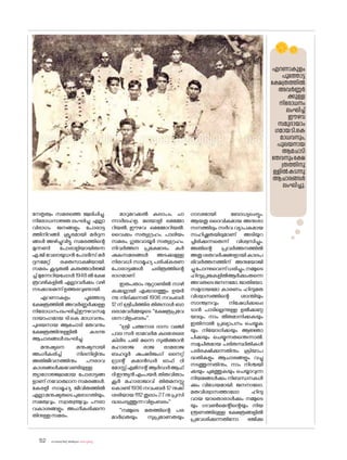 sk{It«-dnbäv A`n-apJw HmW-¸-Xn¸v
52
നേതൃത്വം സമരത്തെ ജ്വലിപ്പിച്ചു.
നിര�ോധനാജ്ഞ ലംഘിച്ചു. എല്ലാ
വിഭാഗം ജനങ്ങളും പ�ോരാട്ട
ത്തിനിറങ്ങി. ക്രൂരമായി മർദ്ദന
ങ്ങൾ അഴിച്ചുവിട്ടു. സമരത്തിന്റെ
മുന്നണി പ�ോരാളിയായിരുന്ന
എ.ജി വേലായുധൻ പ�ോലീസ് മർ
ദ്ദനമേറ്റ് രക്തസാക്ഷിയായി.
സമരം കൂടുതൽ കരുത്താർജ്ജി
ച്ച്മുന്നേറിയപ്പോൾ1948ൽക്ഷേ
ത്രവഴികളിൽ എല്ലാവർക്കും വഴി
നടക്കാമെന്ന്ഉത്തരവുണ്ടായി.
എറണാകുളം പൂത്തോട്ട
ക്ഷേത്രത്തിൽ അവർണ്ണർക്കുള്ള
നിര�ോധനംലംഘിച്ച്ഈഴവസമു
ദായാംഗമായ ടി.കെ മാധവനും,
പുലയനായ ആമചാടി തേവനും
ക്ഷേത്രത്തിനുള്ളിൽ കടന്നു
ആചാരങ്ങൾലംഘിച്ചു.
മനുഷ്യനെ മനുഷ്യനായി
അംഗീകരിച്ച് നിലനില്പിനും
അതിജീവനത്തിനും പൗരാവ
കാശങ്ങൾക്കുവേണ്ടിയുള്ള
ത്യാഗ�ോജ്ജ്വലമായ പ�ോരാട്ടങ്ങ
ളാണ് നവ�ോത്ഥാന സമരങ്ങൾ.
കേരളീ സാമൂഹ്യ ജീവിതത്തിൽ
എല്ലാമനുഷ്യരുടെപുര�ോഗതിയും,
സമത്വവും, സ്വാത{´yവും പൗരാ
വകാശങ്ങളും അംഗീകരിക്കുന്ന
തിനുള്ളസമരം.
മാറുമറക്കൽ കലാപം, ചാ
ന്നാർലഹള, മലയാളി മെമ്മോ
റിയൽ, ഈഴവ മെമ്മോറിയൽ,
വൈക്കം സത്യഗ്രഹം, പാലിയം
സമരം, ഗുരുവായൂർ സത്യഗ്രഹം,
നിവർത്തന പ്രക്ഷോഭം, കർ
ഷകസമരങ്ങൾ അടക്കമുള്ള
നിരവധി സാമൂഹ്യ പരിഷ്‌
കരണ
പ�ോരാട്ടങ്ങൾ ചരിത്രത്തിന്റെ
ഭാഗമാണ്.
ഇരുപതാം നൂറ്റാണ്ടിൽ നാഴി
കക്കല്ലായി എക്കാലത്തും ഉയർ
ന്നു നില്ക്കുന്നത് 1936 നവംബർ
12 ന് ശ്രീചിത്തിര തിരുനാൾ ബാ
ലരാമവർമ്മയുടെ ''ക്ഷേത്രപ്രവേ
ശനവിളംബരം''.
''ശ്രീ പത്മനാഭ ദാസ വഞ്ചി
പാല സർ രാമവർമ കുലശേഖര
കിരീട പതി മന്നെ സുൽത്താൻ
മഹാരാജ രാജ രാമരാജ
ബഹദൂർ ഷംഷർജംഗ് നൈറ്റ്
ഗ്രാന്റ് കമാൻഡർ ഓഫ് ദി
മ�ോസ്റ്റ്എമിനന്റ് ആർഡർആഫ്
ദിഇന്ത്യൻഎംപയർ,തിരുവിതാം
കൂർ മഹാരാജാവ് തിരുമനസ്സു
ക�ൊണ്ട് 1936 നവംബർ 12 നുക്ക്
ശരിയായ 1112 തുലാം 27 നു പ്രസി
ദ്ധപ്പെടുത്തുന്നവിളംബരം''
''നമ്മുടെ മതത്തിന്റെ പര
മാർഥതയും സുപ്രമാണതയും
ഗാഢമായി ബ�ോധ്യപ്പെട്ടും,
ആയതു ദൈവികമായ അനുശാ
സനത്തിലും സർവ വ്യാപകമായ
സഹിഷ്ണതയിലുമാണ് അടിയുറ
ച്ചിരിക്കുന്നതെന്ന് വിശ്വസിച്ചും,
അതിന്റെ പ്രവർത്തനത്തിൽ
അതുശതവർഷങ്ങളായികാലപ
രിവർത്തനത്തിന് അനുയ�ോജി
ച്ചുപ�ോന്നുവെന്ന്ധരിച്ചും,നമ്മുടെ
ഹിന്ദുപ്രജകളിൽആർക്കുംതന്നെ
അവരുടെജനനമ�ോ,ജാതിയ�ോ,
സമുദായമ�ോ കാരണം ഹിന്ദുമത
വിശ്വാസത്തിന്റെ ശാന്തിയും
സാന്ത്വനവും നിഷേധിക്കപ്പെ
ടാൻ പാടില്ലെന്നുള്ള ഉൽക്കണ്ഠ
യാലും, നാം തീരുമാനിക്കുകയും
ഇതിനാൽ പ്രഖ്യാപനം ചെയ്യുക
യും നിയ�ോഗിക്കയും ആജ്ഞാ
പിക്കയും ചെയ്യുന്നതന്തെന്നാൽ,
സമുചിതമായ പരിതസ്ഥിതികൾ
പരിരക്ഷിക്കുന്നതിനും ക്രിയാപ
ദ്ധതികളും ആചാരങ്ങളും വച്ചു
നടത്തുന്നതിനും, നാം നിശ്ചയി
ക്കയും ചുമത്തുകയും ചെയ്യാവുന്ന
നിയമങ്ങൾക്കും നിബന്ധനകൾ
ക്കും വിധേയമായി, ജനനാല�ോ,
മതവിശ്വാസത്താല�ോ ഹിന്ദു
വായ യാത�ൊരാൾക്കും നമ്മുടെ
യും ഗവൺമെന്റിന്റെയും നിയ
ന്ത്രണത്തിലുള്ള ക്ഷേത്രങ്ങളിൽ
പ്രവേശിക്കുന്നതിന�ോ ഭജിക്കു
എറണാകുളം
പൂത്തോട്ട
ക്ഷേത്രത്തിൽ
അവർണ്ണർ
ക്കുള്ള
നിര�ോധനം
ലംഘിച്ച്
ഈഴവ
സമുദായാം
ഗമായടി.കെ
മാധവനും,
പുലയനായ
ആമചാടി
തേവനുംക്ഷേ
ത്രത്തിനു
ള്ളിൽകടന്നു
ആചാരങ്ങൾ
ലംഘിച്ചു.
 