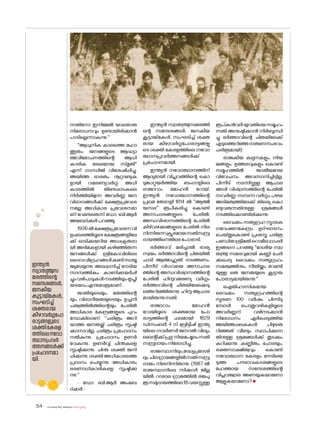 sk{It«-dnbäv A`n-apJw HmW-¸-Xn¸v
54
ന്നതിന�ോ ഇനിമേൽ യാത�ൊരു
നിര�ോധനവും ഉണ്ടായിരിക്കാൻ
പാടില്ലെന്നാകുന്നു.''
''ആധുനിക കാലത്തെ മഹാ
ത്ഭുതം; ജനങ്ങളുടെ ആദ്ധ്യാ
ത്മവിമ�ോചനത്തിന്റെ ആധി
കാരിക രേഖയായ സ്മൃതി''
എന്ന് ഗാന്ധിജി വിശേഷിപ്പിച്ചു.
അയിത്ത ഭാരതം നൂറ്റാണ്ടുക
ളായി വരേണ്യവർഗ്ഗ അധി
കാരത്തിൽ തീണ്ടപ്പാടകലെ
നിർത്തിയിമുന്ന അവർണ്ണ ജന
വിഭാഗങ്ങൾക്ക് ക്ഷേത്രപ്രവേശ
നമല്ല അധികാര പ്രവേശനമാ
ണ് വേണ്ടതെന്ന് ഡ�ോ. ബി.ആർ
അബേദ്ക്കർപറഞ്ഞു.
1936ൽക്ഷേത്രപ്രവേശനവി
ളംബരത്തിലൂടെ ക്ഷേത്രങ്ങളിലേ
ക്ക് ഓടിക്കയറിയ അധഃകൃതരാ
യി അടിമകളായി കഴിഞ്ഞിരുന്ന
ജനങ്ങൾക്ക് ശ്രീക�ോവിലിലെ
ദൈവവിഗ്രഹങ്ങൾകണ്ട്സായൂ
ജ്യമടയുന്നു. അദ്ധ്വാനിച്ച് നേടിയ
സാമ്പത്തികം കാണിക്കയർപ്പി
ച്ചുംവഴിപാടുകൾനടത്തിയുംതൃപ്തി
യടയാംഎന്നുമാത്രമാണ്.
ജാതിയുടെയും, മതത്തിന്റെ
യും, വിഭാഗീയതയുടെയും, ഉച്ചനീ
ചത്വത്തിൽത്തിന്റെയും പേരിൽ
അധികാര കേന്ദ്രങ്ങളുടെ പുറം
മ്പോക്കിലാണ്. ''ചരിത്രം അറി
യാത്ത ജനതയ്ക്ക് ചരിത്രം സൃഷ്ടി
ക്കാനാവില്ല. ചരിത്രം പ്രച�ോദനം
നൽകുന്നു. പ്രച�ോദനം ഉണർ
വേകുന്നു. ഉണർവ്വ് ചിന്തകളെ
സൃഷ്ടിക്കുന്നു. ചിന്ത ശക്തി ജനി
പ്പിക്കുന്നു.ശക്തിഅധികാരത്തെ
പ്രദാനം ചെയ്യുന്നു. അധികാരം
ഭരണാധികാരികളെ സൃഷ്ടിക്കു
ന്നു.''
- ഡ�ോ. ബി.ആർ അംബേ
ദ്ക്കർ-
ഇന്ത്യൻ സ്വാത{´yസമരത്തി
ന്റെ സന്ദേശങ്ങൾ, ജനകീയ
കൂട്ടായ്മകൾ, സംഘടിച്ച് ശക്ത
രായ കീഴാവർഗ്ഗപ�ോരാട്ടങ്ങളു
ടെ ശക്തി കേരളത്തിലെ നവ�ോ
ത്ഥാനപ്രവർത്തനങ്ങൾക്ക്
പ്രച�ോദനമായി.
ഇന്ത്യൻ നവ�ോത്ഥാനത്തിന്
ആദ്യമായി വിപ്ലവത്തിന്റെ ക�ൊ
ടുങ്കാറ്റുയർത്തിയ ബംഗാളിലെ
രാജാറാം മ�ോഹൻ റ�ോയ്,
ഇന്ത്യൻ നവ�ോത്ഥാനത്തിന്റെ
പ്രഥമ തേരാളി 1814 ൽ ''ആത്മീ
യസഭ'' രൂപീകരിച്ചു ക�ൊണ്ട്
അനാചാരങ്ങളുടെ പേരിൽ,
അന്ധവിശാസത്തിന്റെ പേരിൽ
കീഴ്‌
വഴക്കങ്ങളുടെ പേരിൽ നില
നിന്നിരുന്നക്രൂരമായസതിസമ്പ്ര
ദായത്തിനെതിരെപ�ോരാടി.
ഭർത്താവ് മരിച്ചാൽ ഭാര്യ
സ്വയം ഭർത്താവിന്റെ ചിതയിൽ
ചാടി ആത്മാഹൂതി നടത്തണം.
പിന്നീട് വിധവയെ അനാചാര
ത്തിന്റെ അന്ധവിശ്വാസത്തിന്റെ
പേരിൽ ഹിന്ദുവരേണ്യ വർഗ്ഗം
ഭർത്താവിന്റെ ചിതയിലേക്കെടു
ത്തെറിഞ്ഞിരുന്നു. ഹിന്ദു ആചാര
മായിരുന്നുസതി.
രാജാറാം മ�ോഹൻ
റ�ോയിലൂടെ ശക്തമായ പ�ോ
രാട്ടത്തിന്റെ ഫലമായി 1829
ഡിസംബർ 4 ന് ബ്രിട്ടീഷ് ഇന്ത്യ
യിലെ ഗവർണർ ജനറൽ വില്യം
ബെന്റിക്ക്പ്രഭു നിയമംമൂലംസതി
സമ്പ്രദായംനിര�ോധിച്ചു.
രാജസ്ഥാനിലും,മദ്ധ്യപ്രദേശി
ലുംചിലഗ്രാമങ്ങളിൽസതിസമ്പ്ര
ദായം നിലനിന്നിരുന്നു. (1987 ൽ
രാജസ്ഥാനിലെ സിക്കാർ ജില്ല
യിൽ, റഢാല ഗ്രാമത്തിൽ രജപു
ത്രസമുദായത്തിലെ18വയസ്സുള്ള
രൂപ്കൻവർയുവതിയെസമൂഹം
സതി അനുഷ്ഠിക്കാൻ നിർബ്ബന്ധി
ച്ചു ഭർത്താവിന്റെ ചിതയിലേക്ക്
എടുത്തെറിഞ്ഞദാരുണസംഭവം
ചരിത്രമായി)
രാജകീയ കല്പനകളും, നിയ
മങ്ങളും, ഉത്തരവുകളും ക�ൊണ്ട്
സമൂഹത്തിൽ ജാതീയമായ
വിവേചനം അവസാനിച്ചിട്ടില്ല.
പിന്നീട് നടന്നിട്ടുള്ള ആചാര
ങ്ങൾ വിശ്വാസത്തിന്റെ പേരിൽ
സവർണ്ണ-സമ്പന്ന വർഗ്ഗം പഴയ
അടിമത്വത്തിലേക്ക് തിര്യെ ക�ൊ
ണ്ടുവരുന്നതിനുള്ള ശ്രമങ്ങൾ
നടത്തിക്കൊണ്ടിരിക്കുന്നു.
വൈക്കം സത്യഗ്രഹ സ്മാരക
ഗവേഷണകേന്ദ്രം ഉദ്ഘാടനം
ചെയ്തുക�ൊണ്ട് പ്രശസ്ത ചരിത്ര
പണ്ഡിതശ്രീമതിറ�ൊമീലഥാപ്പർ
ഇങ്ങനെ പറഞ്ഞു ''ദേശീയ സ്വാ
ത{´y സമരവുമായി കണ്ണി ചേർ
ക്കപ്പെട്ട വൈക്കം സത്യഗ്രഹം
സമത്വത്തിനും, നീതിയ്ക്കും വേണ്ടി
യുള്ള ഒരു ജനതയുടെ കൂട്ടായ
പ�ോരാട്ടമായിരുന്നു.''
ഐതിഹാസികമായ
വൈക്കം സത്യഗ്രഹത്തിന്റെ
സ്മരണ 100 വർഷം പിന്നിടു
മ്പോൾ പ�ൊതുവഴികളിലൂടെ
അവർണ്ണന് വഴിനടക്കാൻ
നിര�ോധനം ഏർപ്പെടുത്തിയ
അയിത്തപ്പലകകൾ പിഴുതെ
റിഞ്ഞത് വീണ്ടും സ്ഥാപിക്കുന്ന
തിനുള്ള ശ്രമങ്ങൾക്ക് തുടക്കം
കുറിക്കുന്നു. കണ്ണീരും, ച�ോരയും,
രക്തസാക്ഷിത്വവും ക�ൊണ്ട്
നവ�ോത്ഥാന കേരളം നേടിയെ
ടുത്ത പൗരാവകാശങ്ങളുടെ
മഹത്തായ സന്ദേശത്തിന്റെ
വിപ്ലവജ്വാല അണയുകയാണ�ോ
ആളുകയാണ�ോ?n
ഇന്ത്യൻ
സ്വാത{´yസ
മരത്തിന്റെ
സന്ദേശങ്ങൾ,
ജനകീയ
കൂട്ടായ്മകൾ,
സംഘടിച്ച്
ശക്തരായ
കീഴാവർഗ്ഗപ�ോ
രാട്ടങ്ങളുടെ
ശക്തികേരള
ത്തിലെനവ�ോ
ത്ഥാനപ്രവർ
ത്തനങ്ങൾക്ക്
പ്രച�ോദനമാ
യി.
 