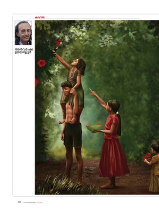 sk{It«-dnbäv A`n-apJw HmW-¸-Xn¸v
56
കവിത
അൻവർ ഷാ
ഉമയനല്ലൂർ
 