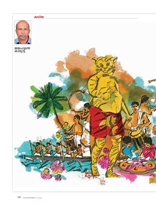 sk{It«-dnbäv A`n-apJw HmW-¸-Xn¸v
58
കവിത
ജയപാലൻ
കാര്യാട്ട്
 