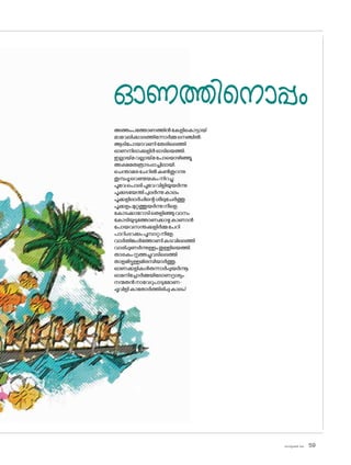 sk]v-äw_À 2025 59
ഓണത്തിന�ൊപ്പം
അത്തംപത്തോണത്തിൻകേളിക�ൊട്ടായ്
മാവേലിക്കാലത്തിന്നോർമ്മനെഞ്ചിൽ.
ആടിപ�ോയാവണിതേരിലെത്തി
ഓണനിലാക്കുളിർഓടിയെത്തി.
ഇല്ലായ്മവല്ലായ്മപ�ോയ�ൊഴിഞ്ഞൂ
അക്ഷമരുത്രാടപ്പാച്ചിലായി.
ചെന്താമരചേറിൽകൺതുറന്നു
തുമ്പപ്പൂവെണ്മയകംനിറച്ചു.
പൂവേപ�ൊലിപൂവേവിളിയുയർന്നു
പൂക്കുടയേന്തിപുലർന്നുകാലം
പൂക്കളിലാർപ്പിന്റെശീലുചേർത്തു
പൂക്കളംമുറ്റത്തുയർന്നുനീളെ.
ക�ോടക്കാറ�ോടിതെളിഞ്ഞുവാനം
ക�ോടിയുടുത്തോണക്കാഴ്ചകാണാൻ
പ�ോയവസന്തക്കുളിർമ്മപേറി
പാറിപ്പറക്കുംപൂമ്പാറ്റനീളേ.
വാർതിങ്കൾത്തോണികടവിലെത്തി
വാരിപ്പുണർന്നുള്ളംതുള്ളിയെത്തി.
താരകംനൃത്തച്ചുവടിലെത്തി
താളമിട്ടുള്ളമിരമ്പിയാർത്തു.
ഓണക്കളികൾതന്നാർപ്പുയർന്നൂ
ഓമനിച്ചോർമ്മയില�ോണദൃശ്യം.
നന്മതൻനാവേറുപാടുമ�ോണ-
പ്പൂവിളികാത�ോർത്തിരിപ്പുകാലം!
 