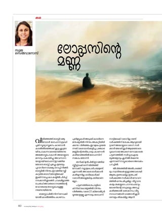 sk{It«-dnbäv A`n-apJw HmW-¸-Xn¸v
60
കഥ
സുജ
സെൽവാന�ോസ്
വിഴിഞ്ഞത്ത്ബസ്സിറങ്ങു
മ്പോൾ ല�ോപ്പസ്ശ്രദ്ധി
ച്ചത്സൂര്യാസ്തമനംകാണാൻ
കടൽതീരത്തേക്ക്കൂട്ടംകൂട്ടമാ
യിപ�ോകുന്നവരെയായിരുന്നു.
അങ്ങോട്ടുപ�ോകാൻ അയാളുടെ
മനസുംക�ൊതിച്ചു.അവസാന
യാളായില�ോപ്പസ്ഇറങ്ങിയ
ത�ോടെബസ്സ്ചുമച്ചുംമുരണ്ടും
പൂവാറിനെലക്ഷ്യംവെച്ച്നീങ്ങി.
ബസ്സിൽനിന്നുംഇറങ്ങിയസ്ത്രീ
കറുത്തബാഗ്ത�ോളിലേക്ക്
തൂക്കിനരച്ചകുടകയ്യിൽപിടിച്ച്
നടക്കാൻതുടങ്ങി.പാകമില്ലാത്ത
ചെരുപ്പ്അവരുടെനടത്തിന്റെ
വേഗതയെതടസ്സപ്പെടുത്തു
ന്നുണ്ടായിരുന്നു.
ബസ്റ്റോപ്പിൽനിന്ന്ന�ോക്കി
യാൽകടൽത്തീരംകാണാം.
പുലിമുട്ടുകൾഅടുക്കികടലിനെ
മനുഷ്യരിൽനിന്നുംഅകറ്റിയിരി
ക്കുന്നു.വിഴിഞ്ഞംതുറമുഖംഉയരു
ന്നത്വരെഓടിക്കളിച്ചപഞ്ചാര
മണ്ണിന്റെതരിപ�ോലുംകാണാൻ
കഴിയാത്തതിൽല�ോപ്പസിന്
സങ്കടംത�ോന്നി.
തനിക്ക്മുൻപിൽഇറങ്ങിയ
സ്ത്രീഇടക്ക്ഒന്ന്തിരിഞ്ഞ്
ന�ോക്കി.നല്ലമുഖപരിചയമുണ്ട്.
എന്നാൽ അവരെഓർക്കാൻ
കഴിയുന്നില്ല.ഓർമകൾക്ക്
വരാൻഅല്ലെങ്കിലുംമടിയാണ
ല്ലോ...
പട്ടണത്തിലെപ�ോളിടെ
ക്‌നിക്ക�ോളേജിൽനിന്നും
വിഴിഞ്ഞംവരെ22കില�ോമീറ്റർ
ദൂരമേഉള്ളൂഎന്നാലുംല�ോപ്പസ്
നാട്ടിലേക്ക്വരാറില്ല.രണ്ട്
വർഷത്തിന്ശേഷംആദ്യമായി
ട്ടാണ്അയാളുടെവരവ്.സർ
ക്കാർജ�ോലികൂടിആയത�ോടെ
വൃദ്ധനായഅപ്പനെന�ോക്കാതെ
പട്ടണത്തിൽ സർവ്വഐശ്വ
ര്യങ്ങള�ോടുംകൂടിജീവിക്കുന്നു
എന്നാണ്നാട്ടുകാരുടെഅടക്കം
പറച്ചിൽ.
ജീവിതത്തിൽഅൽപമെങ്കി
ലുംസ്വാർത്ഥതഇല്ലാത്തവരായി
ആരുംഉണ്ടാകില്ല.ഇരുപത്
വർഷത്തെസർക്കാർസേവന
ത്തിൽഒന്നുംമിച്ചമില്ല.വീട്ടുവാട
കയുംമക്കളുടെപഠനചെലവും
ല�ോണിന്റെഗഡുകളുംഅടച്ച്
കഴിഞ്ഞാൽ ഒരുമാസംവീട്ടു
സാധനങ്ങൾവാങ്ങാൻകൂടി
ശമ്പളംതികയില്ല.ആനി
ല�ോപ്പസിന്റെ
മണ്ണ്‌
 