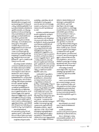 sk]v-äw_À 2025 63
കൂടെഎത്താൻല�ോപ്പസ്നട
ത്തത്തിന്റെവേഗതകൂട്ടി.ഓഖി
ദുരന്തത്തെതുടർന്ന്സർക്കാർ
പതിച്ചുനൽകിയഭൂമിയിൽ25കു
ടുംബങ്ങൾതിങ്ങിപ്പാർത്തിരുന്നു.
എതിർവശത്തെപലവീടുകളും
ബുൾഡ�ോസർക�ൊണ്ട്ഇടിച്ചു
നിരപ്പാക്കിയിരിക്കുന്നു.ക�ോൺ
ക്രീറ്റ്കൂനകൾക്കിടയിൽഓല
ക�ൊണ്ട്മറച്ചതേക്കാത്ത
പായൽപിടിച്ചല�ോപ്പസിന്റെ
വീട്മാത്രം. റ�ോഡിന്റെമറുവശം
രണ്ടുംമൂന്നുംനിലകളിലെ
വാർത്തവീടുകൾ ല�ോപ്പസ്
അത്ഭുതത്തോടെന�ോക്കുന്നത്
കണ്ട് ക�ൊച്ചപ്പൻപറഞ്ഞു
പലരുംകമ്പനിക്ക് ഭൂമിവിറ്റ്
മലകയറി.ഇനിഅണ്ണന്റെവീട്
മാത്രമേഈവശത്ത്ബാക്കിയു
ള്ളൂ. അണ്ണൻനിന്നെന�ോക്കി
ഇരിക്കുന്നു'. എന്ന്പറഞ്ഞ്കാൽ
വലിച്ച്നടന്ന്പ�ോയി.
അപ്പൻഇറയത്ത് തടിയിലെ
ചാരുകസേരയിൽകിടക്കുകയാ
ണ്.അമ്മചിട്ടികെട്ടിവാങ്ങിയ
താണ്ആകസേര.കടലിൽ
നിന്ന്തളർന്ന്വരുന്നഅപ്പന്
അതിലാണ്പിന്നെവിശ്രമം.
കസേരയുടെതുണിവല്ലാതെ
മുഷിഞ്ഞിരിക്കുന്നു. കാലുകൾക്ക്
വല്ലാത്തഇളക്കം.ല�ോപ്പസിനെ
കണ്ടതുംഅപ്പൻമുഖംഉയർത്തി
ന�ോക്കി. മുഖത്ത്വല്ലാത്ത
ദൈന്യത.ത�ോളെല്ലുകൾ
പുറത്തേക്ക് ഉന്തിയിരിക്കുന്നു.
കൈയ്യിലെയുംകവിളിലെയും
മാംസംതൂങ്ങികിടക്കുന്നു. ഭാവി
യെക്കുറിച്ചുള്ളചിന്തവല്ലാതെ
ആകുലപ്പെടുത്തുന്നുണ്ടാം.തന്റെ
മെസ്സേജുകൾഅപ്പൻവായിച്ചു
ണ്ടാകാം.മെസേജിൽവളർന്ന്
വരുന്നരണ്ട്പെൺമക്കളെകുറി
ച്ചുള്ളആകുലതയുംപട്ടണത്തിൽ
ഒരുവീട്ഉണ്ടാകുന്നതിന്റെപ്രധാ
ന്യത്തെകുറിച്ചുംസൂചിപ്പിച്ചിരുന്നു.
അപ്പൻമുഖത്തേക്ക്
ന�ോക്കാതെച�ോദിച്ചുനിനക്ക്
എങ്ങനെഉണ്ട്?'സുഖംആണ്'
ല�ോപ്പസ്അപ്പന്മുഖംക�ൊടുക്കാ
തെഅകത്തേക്ക്കയറിപ�ോയി.
രാത്രിഅപ്പൻഉണ്ടാക്കിയ
കഞ്ഞിയുംചമ്മന്തിയും അവർ
ഒരുമിച്ചിരുന്ന്കഴിച്ചു.കൂടുത
ല�ൊന്നുംഅവർസംസാരിച്ചില്ല.
ഭക്ഷണംകഴിച്ച് ല�ോപ്പസ്വരാ
ന്തയ�ോട്ചേർന്നമുറിയിലേക്ക്
പ�ോയി.
മുറിയിലെകട്ടിലിൽഒരുമുണ്ട്
മടക്കിവച്ചിരിക്കുന്നു. മുറിയുടെ
ഒരുമൂലയിൽതന്റെപഴയ
സൈക്കിൾപ�ൊടിപിടിച്ചിരിക്കു
ന്നു.ഉപ്പുകാറ്റിനാൽകമ്പികൾ
ദ്രവിച്ചിരുന്നു. തന്റെപുസ്തകങ്ങൾ
ചുവര്അലമാരയിൽഅപ്പൻ
ഇപ്പോഴുംസൂക്ഷിച്ചിരിക്കുന്നു.
പാഠപുസ്തകൾത�ോൾസഞ്ചി
യിൽതൂക്കിതന്നെയുംസൈ
ക്കിളിരുത്തിസ്‌കൂളിൽപ�ോകു
മ്പോൾ'ഇവന്വട്ടാചെറുക്കനെ
കടലിലെപണിക്ക്ക�ൊണ്ടുപ�ോ
കാതെസ്‌കൂളിൽവിടുന്നു'എന്ന്
പറഞ്ഞുകരക്കാർപലപ്പോഴും
അപ്പനെകളിയാക്കുന്നത്കേട്ടി
ട്ടുണ്ട്.'എന്റമ�ോൻപന്മനാഭാന്റെ
രണ്ട്കാശ്വാങ്ങണത്എനിക്ക്
കാണണം'അപ്പൻഅവര�ോട്
വിളിച്ചുപറഞ്ഞ്സൈക്കിൾ
ആഞ്ഞ്ചട്ടിപ�ോകും.
ശരീരത്തിന്നല്ലക്ഷീണം
എന്നിട്ടുംഉറക്കംഅപ്രത്യക്ഷ
മായിരിക്കുന്നു.ചിന്തകൾക്ക്
കനമേറുന്നതാണ്കാരണം.
വസ്തുവിൽക്കുവാൻഅപ്പൻ
ഇനിയുംസമ്മതിച്ചിട്ടില്ല.നിസ്സഹാ
യനായിതലകുമ്പിട്ടു കഞ്ഞികു
ടിക്കുന്നഅച്ഛന്റെമുഖംമനസ്സിൽ
തെളിഞ്ഞു.ല�ോപ്പസ്ധർമ്മ
സങ്കടത്തിലായി.സ്വന്തംവീട്
എന്നസ്വപ്നംകെട്ടിപ്പൊക്കുന്ന
ആനിയുടെയുംമക്കളുടെയുംമുഖം
ഓർമയിൽവന്നു.അവരുടെ
സ്വപ്നങ്ങൾ....സ്വന്തമായവീട്
അല്പംസ്ഥലംഅവിടെരണ്ടുമൂന്ന്
തെങ്ങ്,വാഴഒരുമൂട്‌മുല്ല.മുല്ല
പൂക്കുമ്പോൾപൂമുഴുവൻകെട്ടി
തലയിൽവെക്കണം..ആനി
എപ്പോഴുംപറയും.വിവാഹത്തി
ന്റെ ആദ്യനാളുകളിൽആനി
തലനിറച്ച്മുല്ലപൂക്കൾവയ്ക്കാറു
ണ്ടായിരുന്നു.നീണ്ടമുടിയിൽ
വിരിയാൻവെമ്പുന്നമുല്ലപ്പൂവിന്റെ
മണം തന്നെമത്തുപിടിപ്പിക്കുമാ
യിരുന്നു. അത�ോർത്തപ്പോൾ
അയാളുടെചുണ്ടുകളിൽഒരു
ചിരിവിടർന്നു.എന്നാൽ
ആനിയുടെ അപ്പന�ോടുള്ള
പെരുമാറ്റത്തിലെ പെട്ടെന്നുള്ള
മാറ്റങ്ങൾല�ോപ്പസിനെആശങ്ക
യിലാഴ്ത്തി. ഇപ്പോൾഅപ്പ
ന�ോട്കാണിക്കുന്നസ്‌നേഹം
ആത്മാർത്ഥമാണ�ോഎന്ന്
ഉറപ്പില്ല.ഇടയ്ക്ക്അപ്പൻവരുമ്പോ
ഴുള്ളമുറുമുറുപ്പുംവഴക്കുംമക്കൾ
ക്കുംഎനിക്കുംസഹിക്കാൻ
പറ്റാറില്ല.അപ്പോൾഅപ്പൻകൂടെ
താമസംആക്കിയാൽഎന്തായി
രിക്കുംസ്ഥിതി.ഉറക്കംവരാതെ
ല�ോപ്പസ്എഴുന്നേറ്റ്ജനലിലൂടെ
പുറത്തേക്ക്ന�ോക്കി. മുറ്റത്ത്
അപ്പൻഎന്തോപുലമ്പിക�ൊണ്ട്
നടക്കുന്നു. അസ്വസ്ഥതകളുണർ
ത്തുന്നചിന്തകൾഅപ്പനെയും
ബാധിച്ചിരിക്കാം. ല�ോപ്പസ്ചാ
രിയിരുന്നകതക്തുറന്ന്മെല്ലെ
മുറ്റത്തേക്കിറങ്ങി.ല�ോപ്പസിനെ
കണ്ടതുംഅപ്പന്റെശബ്ദംകൂടി.
നീകേട്ടില്ലേകടലിന്റെ
കലിനമ്മുടെതീരംവിറ്റ്കാശാ
ക്കിയില്ലേ?തുറമുഖത്തിനായ്
പശ്ചിമഘട്ടംമുഴുവൻകടലിൽ
മുങ്ങുകയല്ലേ...
ആർക്ക്വേണ്ടി?
വരുന്നകാലവർഷത്തിൽ
ഈകാണുന്നതെല്ലാംകടലെ
ടുക്കും.കടൽതന്നെതീരംഒഴി
പ്പിച്ചെടുത്ത്കമ്പനിക്ക്നൽകും
മണ്ണില്ലാത്തപ്രമാണങ്ങൾക്ക്
ഉടമകൾനമ്മൾആറടിമണ്ണ്
പ�ോലുംവേണ്ടാത്തജന്മങ്ങൾ...
അപ്പന്റെശബ്ദത്തിൽപുച്ഛരസം.
അപ്പാ...
ല�ോപ്പസ്സർവ്വശക്തിയുമെ
ടുത്ത്വിളിച്ചു.
അപ്പൻഭ്രമണപഥംതെറ്റി
യെന്ന്‌അയാൾഭീതിയ�ോടെ
അറിഞ്ഞു.
കടൽക�ൊതിയ�ോടെ
കരയെവാരിപുണരാനടുക്കുന്നു.
അതിന്റെനടുവിലേക്ക്അപ്പനും.
അപ്പാ,,അയാളുടെ,ശബ്ദം
ത�ൊണ്ടയിൽകുരുങ്ങി,പിന്നെ
മരവിച്ച്പുറത്തേക്ക്വന്നു...n
 