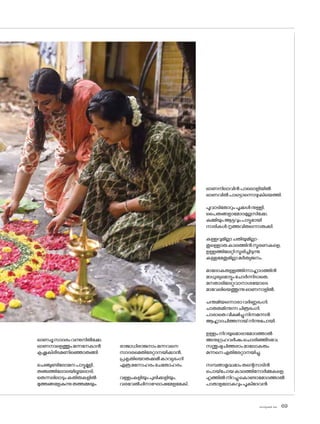 sk]v-äw_À 2025 69
ഓണപ്പൂസാദരംവന്നുനിൽക്കേ,
ഓണനാളെത്തുംമന്നനേകാൻ
കൃഷ്ണകിരീടമണിഞ്ഞൊരുങ്ങി.
ചെഞ്ചുണ്ടില�ോമനപാട്ടുമൂളി,
തഞ്ചത്തില�ോലയിലൂയലാടി,
തെന്നലിലാടുംകതിരുകളിൽ
മുത്തങ്ങളേകുന്നുതത്തമ്മയും.
ഓണനിലാവിൻപാല�ൊളിയിൽ
ഓണവിൽപാട്ടൊന്നൊഴുകിയെത്തി.
പൂവാടിത�ോറുംപൂക്കൾനുള്ളി,
പൈതങ്ങളാമ�ോദമുല്ലസിക്കേ,
കുമ്മിയുംആട്ടവുംപാട്ടുമായി
നാരികൾനൃത്തവിരുന്നൊരുക്കി.
കള്ളവുമില്ലാചതിയുമില്ലാ-
തുള്ളൊരുകാലത്തിൻസ്മരണകളെ,
ഉള്ളത്തിലേറ്റിസ്മരിച്ചിടുന്നു
കള്ളമേതുമില്ലാമർത്യജനം.
മാല�ോകരുള്ളത്തിന്നാഹ്ലാദത്തിൻ
മാധുര്യമ�ൊട്ടുംച�ോർന്നിടാതെ,
മനതാരിലേറ്റുവാനാശയ�ോടെ
മാവേലിയെത്തുന്നുഓണനാളിൽ.
ചന്തമിയന്നൊരാവർണ്ണഭംഗി,
ചാരുതമിന്നുന്നചിത്രഭംഗി,
പാരാതെവീക്ഷിച്ചുനിന്നമന്നൻ
ആഹ്ലാദചിത്തനായ്നിന്നുപ�ോയി.
ഉള്ളംനിറയുമ�ൊരാമ�ോദത്താൽ
അനുഗ്രഹവർഷംച�ൊരിഞ്ഞീടവേ,
സന്തുഷ്ടചിത്തരാംമാല�ോകരും
മന്നനെഎതിരേറ്റാനയിച്ചു.
സമ്പത്സമൃദ്ധമാംതന്റെനാടിൻ
പ�ൊയ്‌പ�ോയകാലത്തിന�ോർമ്മകളെ,
ഹൃത്തിൽനിറച്ചുക�ൊണ്ടാമ�ോദത്താൽ
പാതാളല�ോകവുംപൂകിദേവൻ.
രാജാധിരാജനാംമന്നവനെ
സാദരമെതിരേറ്റാനയിക്കാൻ,
പ്രകൃതിയ�ൊരുക്കുമീകാവ്യഭംഗി
എത്രമന�ോഹരംചേത�ോഹരം.
വള്ളംകളിയുംപുലിക്കളിയും,
വരവേൽപ്പിനാഘ�ോഷമേളമേകി,
 