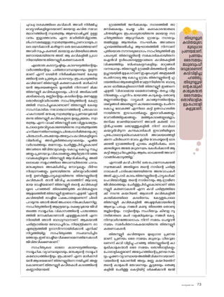 sk]v-äw_À 2025 73
തിരുനല്ലൂർ
കവിതയുടെ
മുഖ്യധാര
പ്രണയമാണ്.
പ്രണയം
ഒരേസമയം
മധുരവുംധീ
രവുമാണെന്ന്
കവിവിളിച്ചു
പറഞ്ഞു.
തിരുനല്ലൂരി
ന്റെകാമുകീ
കാമുകന്മാർ
ഒരേസമയം
ത�ൊഴിലാളിക
ളുംപ�ോരാളി
കളുമാണ്.
ചുവപ്പു ദശകത്തിലെ കവികൾ. അവർ നിർമ്മിച്ച
വെട്ടുവഴികളിലൂടെയാണ് മലയാള കവിത നവ�ോ
ത്ഥാനത്തിന്റെ സ്വാത{´yം ആഘ�ോഷിച്ചത്. ഉള്ള
വനും ഇല്ലാത്തവനും എന്ന വേർതിരിവില്ലാത്ത,
ലിംഗസമത്വമുള്ള,സ്വാത{´yത്തെപ്രാണവായുപ�ോ
ലെ ശ്വസിക്കാൻ കഴിയുന്ന ഒരു ല�ോകത്തെയാണ്
അവർസ്വപ്നംകണ്ടത്.മലയാളകവിതയിലെഅരു
ണ�ോദയമായിരുന്നു അത്. ആ കവികളിൽ പ്രധാ
നിയായിരുന്നുതിരുനല്ലൂർകരുണാകരൻ.
ഏത�ൊരു കലാസൃഷ്ടിയും കാലഘട്ടത്തിന്റെയും
വർഗത്തിന്റെയും പരിത�ോവസ്ഥയുടെയും ഉല്പന്ന
മാണ് എന്ന് ടെയിൻ നിരീക്ഷിക്കുന്നുണ്ട്. കേരള
ത്തിന്റെ ഒരു പ്രത്യേക കാലഘട്ടം രൂപപ്പെടുത്തിയ
കവിയാണ് തിരുനല്ലൂർ കരുണാകരൻ. മാർക്‌
സി
യൻ ആശയങ്ങളുടെ മൂശയിൽ നിന്നാണ് മിക്ക
തിരുനല്ലൂർ കവിതകളുടെയും പിറവി. അരികുവൽ
ക്കരിക്കപ്പെട്ട, മണ്ണിന്റെയും കടലിന്റെയും മണമുള്ള
ത�ൊഴിലാളിവർഗത്തെ സാഹിത്യത്തിന്റെ കേന്ദ്ര
ത്തിൽ സ്ഥാപിച്ചുക�ൊണ്ടാണ് തിരുനല്ലൂർ കേരള
സാംസ്‌
കാരിക നവ�ോത്ഥാനത്തിന്റെ പതാകവാ
ഹകനായത്.മനുഷ്യസ്വാത{´yവുംപ്രണയവുമായി
രുന്നു തിരുനല്ലൂർ കവിതകളുടെ മുഖ്യപ്രമേയം. സ്വാ
ത{´yം എന്ന വാക്ക് തിരുനല്ലൂർ ഒരു വിശുദ്ധമന്ത്രം
പ�ോലെഉരുവിട്ടുക�ൊണ്ടേയിരുന്നു.സ്വാത{´yത്തെ
ഹനിക്കുന്നതിനെയെല്ലാംചിലപ്പോൾമിതമായുംമറ്റു
ചിലപ്പോൾപരുഷമായുംഅദ്ദേഹംകവിതകളിലൂടെ
വിമർശിച്ചു. അടിച്ചമർത്തപ്പെട്ടവരെയും ചൂഷിത
വർഗത്തെയും തന്നോളം ചേർത്തുപിടിച്ചുക�ൊണ്ട്
അവരുടെ ജീവിതവ്യഥകളും ക�ൊച്ചു ക�ൊച്ചു സ്വപ്ന
ങ്ങളുംപ്രണയവുംവികാരങ്ങളുംആർദ്രതനിറഞ്ഞ
വാക്കുകളിലൂടെ തിരുനല്ലൂർ ആവിഷ്‌
കരിച്ചു. അതി
ല�ൊക്കെ സമൂഹത്തിലെ അധഃസ്ഥിതരായ പാവം
മനുഷ്യരുടെ അടക്കിപ്പിടിച്ച ന�ോവുകളും ദീർഘ
നിശ്വാസങ്ങളും ഉണ്ടായിരുന്നു. കീഴാളവർഗത്തി
ന്റെ ഉണർത്തുപാട്ടുകളായിരുന്നു തിരുനല്ലൂരിന്റെ
കവിതകൾ. താൻ ജീവിച്ച കാലത്തിന് ആവശ്യ
മായ രാഷ്ട്രീയമാണ് തിരുനല്ലൂർ തന്റെ കവിതകളി
ലൂടെ പറഞ്ഞത്. തിരഞ്ഞെടുത്ത കവിതകളുടെ
ആമുഖത്തിൽ തിരുനല്ലൂർ ഇങ്ങനെ എഴുതി: 'എന്റെ
കവിതയിൽ രാഷ്ട്രീയ പക്ഷപാതമുണ്ടെന്ന് ചിലർ
പറയുന്നു. ഞാൻ അത് അപ്പാടെ നിഷേധിക്കുന്നില്ല.
സാഹിത്യത്തിന്റെ ആശ്രയവും ലക്ഷ്യവുമായ ജീവി
തത്തെ സാമൂഹിക വികാസത്തിന്റെ പശ്ചാത്തല
ത്തിൽ ന�ോക്കിക്കാണാൻ എഴുത്തുകാരൻ എന്ന
നിലയിൽ ഞാൻ ബാധ്യസ്ഥനാണ്. ആകയാൽ
ചരിത്രഗതിയെ ബ�ോധപൂർവം നിയന്ത്രിക്കുന്ന രാ
ഷ്ട്രതന്ത്രത്തിൽ ഉദാസീനനായിരിക്കാൻ എനിക്ക്
നിവൃത്തിയില്ല. സാഹിത്യത്തെ സംബന്ധിച്ചിട
ത്തോളംഇത്രാഷ്ട്രീയവീക്ഷണമെന്നതിനേക്കാൾ
ജീവിതവീക്ഷണമാണ്.'
സാഹിത്യകല ഓര�ോ കാലഘട്ടത്തിലെയും
സാമൂഹിക വ്യവസ്ഥയുടെയും മനുഷ്യന്റെ സാമൂഹി
കബ�ോധത്തിന്റെയും രൂപമാണ് എന്ന മാർക്‌
സി
യൻ ആശയമാണ് തിരുനല്ലൂരിനെ നയിച്ചത്. അതു
ക�ൊണ്ടാണ് തിരുനല്ലൂർ കവിതകൾ കാലത്തിന്റെ
കണ്ണാടിയായത്.
ഗ്രാമത്തിൽ ജനിക്കുകയും നഗരത്തിൽ താ
മസിക്കുകയും ചെയ്ത ചില കലാകാരന്മാരുടെ
ചിന്തയിലൂടെ രൂപപ്പെട്ടതായിരുന്നു മലയാള സാ
ഹിത്യത്തിലെ ആധുനികത. ഗ്രാമവും നഗരവും
തമ്മിലുള്ള ആന്തരിക സംഘർഷം അവരുടെ
ഹൃദയത്തിലേൽപ്പിച്ച ആഘാതത്തിൽ നിന്നാണ്
പുതിയ�ൊരു സൗന്ദര്യബ�ോധം സാഹിത്യത്തിൽ രൂ
പപ്പെട്ടത്. തിരുനല്ലൂരിന്റെ സമകാലികരായിരുന്ന
ഒഎൻവി ഉൾപ്പെടെയുള്ളവരുടെ കവിതകളിൽ
വിഷയത്തിലും ബിംബകല്പനകളിലും മാറ്റങ്ങൾ
വന്നപ്പോഴും തിരുനല്ലൂർ ഗ്രാമജീവിതത്തിന്റെ ശീത
ളച്ഛായയിൽമുഴുകാനാണ്ഇഷ്ടപ്പെട്ടത്.അത്രമേൽ
പെരിനാട്ടെ ആ ക�ൊച്ചു ഗ്രാമം തിരുനല്ലൂരിന്റെ ഹൃ
ദയത്തിലെആഴങ്ങളിൽവേരൂന്നിയിരുന്നു.ബാല്യ
കാല ഓർമ്മകളില�ൊന്നിൽ തിരുനല്ലൂർ ഇങ്ങനെ
എഴുതി: 'വിശാലമായ മൈതാനങ്ങളും തഴച്ച വിള
നിലങ്ങളും പച്ചനിറം മായാത്ത കാടുകളും ത�ൊണ്ടു
തല്ലുന്നതിന്റെയും റാട്ടുകൾ കറങ്ങുന്നതിന്റെയും
ശബ്ദങ്ങൾ അലതല്ലുന്ന കായല�ോരങ്ങളും ചേർന്ന
ക�ൊച്ചു ല�ോകത്ത് എന്നിലെ കുട്ടി ഉത്സാഹഭരിത
നായിരുന്നു. ഇടവപ്പാതികളും തുലാവർഷങ്ങളും
വേനൽത്തിളക്കങ്ങളും മഞ്ഞുകാലങ്ങളുമെല്ലാം
തനിക്കു വേണ്ടിയാണെന്ന് അവൻ കരുതി. നാ
ട്ടിൻപുറത്തെ ത�ൊഴുത്തുകളിൽ നിന്ന് രാവിലെ
കയറൂരിവിടുന്ന കന്നുകാലികൾ ഇടവഴിയിലൂടെ
പുഴപ�ോല�ൊഴുകിപ്പോകുമ്പോൾ അവയെത്തെളി
ക്കുന്ന ഫിലിപ്പെന്ന വേദം കൂടിയ വേടപ്പയ്യന്റെ ഓട
ക്കുഴൽ ഗ്രാമത്തിന്റെ ഹൃദയം കുളിർപ്പിക്കും. ഓട
ക്കുഴലിലൂടെ അതേ മധുരസ്വരം കേൾപ്പിക്കാൻ ആ
കുട്ടി ആഗ്രഹിച്ചെങ്കിലും ആരും ഓടക്കുഴൽ അവന്
വാങ്ങിക്കൊടുത്തില്ല.'
എന്നാൽ കവി പിന്നീട് ഒരു പ�ൊന്നോടക്കുഴൽ
സ്വന്തമാക്കി. അതിലൂടെ തന്റെ നാടിന്റെ ചരിത്ര
ഗാഥകൾ പാടിക്കൊണ്ടേയിരുന്നു. അനുവാചകർ
അത്ഏറ്റുപാടി.കാലംതിരുനല്ലൂരിന്റെപാട്ടുകൾക്ക്
ചെവിയ�ോർത്തു. തന്റെ നാടിനെയും ആ ഗ്രാമീണ
ജീവിതത്തെയും ചേർത്തുപിടിച്ചുക�ൊണ്ടാണ് തിരു
നല്ലൂർ കരുണാകരൻ എന്ന കവി ചരിത്രത്തിലേ
ക്ക് നടന്നു കയറിയത്. ആശാൻ കവിതകളിൽ
കായിക്കരയിലെ കടലിരമ്പം കേട്ടതുപ�ോലെ
തിരുനല്ലൂർ കവിതകളിൽ അഷ്ടമുടിക്കായലിന്റെ
ആഴവും പരപ്പും നമ്മൾ കണ്ടു. തീരത്തെ ത�ൊണ്ടു
തല്ലിന്റെയും റാട്ടിന്റെയും സംഗീതവും കീഴാള സു
ന്ദരിമാരുടെ കുപ്പി വളക്കിലുക്കവും നമ്മൾ കേട്ടു.
നിസ്വവർഗത്തോട�ൊപ്പം നിന്ന് സമരം ചെയ്യാൻ
സ്വയം സമർപ്പിതനാകുകയായിരുന്നു തിരുനല്ലൂർ
കരുണാകരൻ.
തിരുനല്ലൂർ കവിതയുടെ മുഖ്യധാര പ്രണയ
മാണ്. പ്രണയം ഒരേ സമയം മധുരവും ധീരവുമാ
ണെന്ന് കവി വിളിച്ചു പറഞ്ഞു. തിരുനല്ലൂരിന്റെ കാ
മുകീകാമുകന്മാർ ഒരേ സമയം ത�ൊഴിലാളികളും
പ�ോരാളികളുമാണ്.അദ്ദേഹത്തിന്റെപ്രണയസങ്ക
ല്പംചൂഷണവ്യവസ്ഥയെഅതിജീവിക്കുന്നവയാണ്.
വയലിന്റെ ക�ോണിൽ അല്പം മണ്ണു കയറിയതിന്
തന്റെ കാമുകൻ തേവനെയും കൂട്ടരേയും തെങ്ങു
കളിൽ ചേർത്തു കെട്ടിയിട്ട് ശിക്ഷിക്കാൻ ജന്മി
 