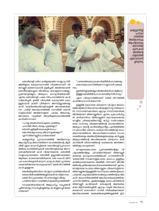 sk]v-äw_À 2025 75
ത�ൊഴിലാളി വർഗ കർതൃത്വത്തെ സാമൂഹ്യ നിർ
മ്മിതിയുടെ കേന്ദ്രസ്ഥാനത്ത് നിറുത്താനാണ് തി
രുനല്ലൂർ കരുണാകരൻ ശ്രമിച്ചത്. അതിനുവേണ്ടി
ത�ൊഴിലാളികളുടെ ജീവിതവും മനുഷ്യബന്ധങ്ങളും
പ്രണയവുമെല്ലാം അദ്ദേഹം കാവ്യവിഷയമാക്കി.
എന്നും ത�ൊഴിലാളി പക്ഷ നിലപാടായിരുന്നു കവി
സ്വീകരിച്ചത്. ഉയിർ വിശപ്പിൽ ക�ൊടുമ്പിരി ക�ൊ
ള്ളുമ്പോൾ കയർ പിരിക്കുന്ന അസ്ഥികൂടങ്ങളെ
കവി 'കയർത്തൊഴിലാളി'കളിൽ അവതരിപ്പിക്കു
ന്നു. പാർട്ടി അധികാരത്തിൽ വന്നതിൽ ത�ൊഴി
ലാളികൾക്ക് അഭിമാനമുണ്ട്. പക്ഷേ, അപ്പോഴും
അവരുടെ വറുതിക്ക് അറുതിയുണ്ടാകാത്തതിൽ
കവിഖിന്നനാണ്.
''പറയൂ,ഞങ്ങൾമനുഷ്യര�ോ,കത്തിടും
ചവറിൽവീണുപിടയുംപുഴുക്കള�ോ?
ത�ൊലിചുളിയുമീകൈകളിന്നുചെ-
ങ്കൊടികള�ോകെടുംജീവനാളങ്ങള�ോ?''
എന്ന്തിരുനല്ലൂർച�ോദിക്കുന്നുണ്ട്.
കമ്മ്യൂണിസ്റ്റ് പ്രസ്ഥാനത്തിൽ അഭിമാനവും
ആഹ്‌ളാദവുംത�ോന്നിയിരുന്നകവിഅതിന്റെപിളർ
പ്പിൽ ഏറെ വേദനിച്ചിരുന്നു. ത�ൊഴിലാളി പ്രസ്ഥാന
ത്തിലെ ചേരിതിരിവുകൾ ത�ൊഴിലാളികളെ അനാ
ഥരാക്കിയതായി കവി വിശ്വസിക്കുന്നു. ത�ൊഴിൽ
നഷ്ടപ്പെട്ടവരെയ�ോ ത�ൊഴിൽ ഇല്ലാത്തവരെയ�ോ
ആർക്കും വേണ്ടാതായിരിക്കുന്നു. ഒരു ക�ൊടി കീറി
പല ക�ൊടികളായി മാറുന്ന കാഴ്ച കവിക്ക് ഹൃദയഭേ
ദകമായിഅനുഭവപ്പെടുകയാണ്.'മെയ്ദിന'ത്തിൽ
കവിഎഴുതുന്നു:
തെരിയിലുശിരാർന്നവിപ്‌ളവവായ്ത്താരികൾ
തെരുവിൽതമ്മിൽത്തല്ലിതകർന്നുവീഴുന്നേരം
മെയ്ദിനപ്രഭാതമേ,നീവന്നുവല്ലോവീണ്ടും
പാതിരാവിനെവാഴ്ത്തിപ്പാടുമെൻഗ്രാമത്തിൽ''
സാക്ഷാത്കരിക്കാൻ ആഗ്രഹിച്ച സ്വപ്നങ്ങൾ
പൂർണമായുംസാധിച്ചില്ലെങ്കിലുംകവിശുഭാപ്തിവിശ്വാ
സിയാണ്.
''പണ്ടത്തെയ�ൊറ്റക്കൊടിക്കീഴിലിപ്പാവങ്ങളെ-
ക്കൊണ്ടുചെന്നെത്തിക്കുന്നനല്ലനാൾവരുമെ
ന്നും
ഇത്തിരിതുടുത്തല്ലോഞങ്ങൾതൻകവിളിപ്പോ-
ളിത്തുടക്കത്തിൽച�ോപ്പാല�ോതിടുന്നഭിവാദ്യം''
എന്ന വിശ്വാസത്തിലാണ് 'മെയ് ദിന'ത്തിൽ
കവിഅവസാനിപ്പിക്കുന്നത്.
ഉള്ളിൽ കെടാതെ കിടക്കുന്ന വിപ്‌
ളവ ബ�ോധ
ത്തിന്റെഅഗ്‌നിയാണ്കവിയെമുന്നോട്ടുനയിക്കുന്ന
ത്. സാധാരണക്കാരുടെ ഏറ്റവും സാധാരണമായ
ജീവിതമാണ് തിരുനല്ലൂരിനെ എന്നും പ്രച�ോദിപ്പിച്ച
ത്. മാർക്‌
സിസം തിരുനല്ലൂരിന് കേവലമായ�ൊരു
രാഷ്ട്രീയ ചിന്തയായിരുന്നില്ല, മറിച്ച് സർഗാത്മക
മായ സൗന്ദര്യ വീക്ഷണത്തിന്റെ ഭാഗമായിരുന്നു.
അദ്ദേഹം തന്റെ കവിതയിലുടനീളം പുലർത്തിയിരു
ന്ന മാനവീയ ദർശനം മാർക്‌
സിസത്തിന്റെ ഭാഗം
തന്നെയായിരുന്നു. അധ്വാനിക്കുന്നവരുടെ സംഘ
ശക്തിയെയുംഅതിന്റെഅജയ്യതയെയുംകുറിച്ചുള്ള
അദ്ദേഹത്തിന്റെ അചഞ്ചലമായ വിശ്വാസം മാർ
ക്‌
സിയൻ ദർശനത്തിന്റെ ശക്തമായ അടിത്തറ
യിൽരൂപപ്പെട്ടതാണ്.
നെരൂദയെപ�ോലെ പ്രണയത്തിന്റെയും വി
പ്‌
ളവത്തിന്റെയും ചിറകിലേറിയാണ് തിരുനല്ലൂർ
മലയാള കാവ്യാകാശത്തിലേക്ക് പറന്നുയർന്നത്.
'തെരുവിൽ നടക്കുന്നതുപ�ോലെ കലാപം ഉള്ളിലും
കത്തിപ്പടരണമെന്നും അതിൽ നിന്നാണ് ജീവിത
ത്തിന്റെപുതിയജ്വാലകൾകണ്ടെത്തേണ്ടത്'എന്നും
നെരൂദയെ പ�ോലെ തിരുനല്ലൂരും വിശ്വസിച്ചിരുന്നു.
തിരുനല്ലൂരിന്റെഉള്ളിൽനടന്നകലാപത്തിന്റെകലാ
പരമായപര്യായമായിരുന്നുഅദ്ദേഹത്തിന്റെകവിത
കൾ. മറ്റൊരർത്ഥത്തിൽ അധികാരകേന്ദ്രത്തിനും
ഫാസിസത്തിനും എതിരെയുള്ള കലാപമായിരുന്നു
തിരുനല്ലൂർ കവിതകൾ. മനുഷ്യന്റെ ആന്തരിക
മായ ആസക്തികളിൽ ഏറ്റവും വലുത് അധികാര
മാണെന്ന് ബട്രാൻസ് റസൽ നിരീക്ഷിക്കുന്നുണ്ട്.
അധികാരത്തെ മെരുക്കിയെടുത്തില്ലെങ്കിൽ ഈ
കമ്മ്യൂണിസ്റ്റ്
പ്രസ്ഥാ
നത്തിൽ
അഭിമാനവും
ആഹ്‌ളാദവും
ത�ോന്നിയി
രുന്നകവി
അതിന്റെ
പിളർപ്പിൽ
ഏറെവേദനി
ച്ചിരുന്നു.
 