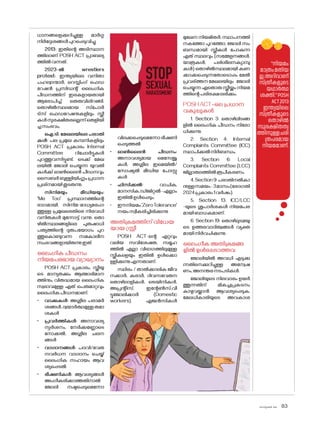sk]v-äw_À 2025 83
ധാനങ്ങളെക്കുറിച്ചുള്ള മാർഗ്ഗ
നിർദ്ദേശങ്ങൾപുറപ്പെടുവിച്ചു.
2013: ഇതിന്റെ അടിസ്ഥാന
ത്തിലാണ് POSH ACT പ്രാബല്യ
ത്തിൽവന്നത്.
2023-ൽ wrestlers
protest: ഇന്ത്യയിലെ വനിതാ
പഹല്വാന്മാർ, റെസ്ലിംഗ് ഫെഡ
റേഷൻ പ്രസിഡന്റ് ലൈംഗിക
പീഡനത്തിന് ഇരകളായതായി
ആര�ോപിച്ച് തെരുവിലിറങ്ങി.
ത�ൊഴിൽസ്ഥലമായ സ്‌പ�ോർ
ട്‌
സ് ഫെഡറേഷനുകളിലും സ്ത്രീ
കൾസുരക്ഷിതരല്ലെന്ന്തെളിയി
ച്ചസംഭവം.
ഐ.ടി. മേഖലയിലെ പരാതി
കൾ: പല പ്രമുഖ കമ്പനികളിലും
POSH ACT പ്രകാരം Internal
Committee റിപ്പോർട്ടുകൾ
പുറത്തുവന്നിട്ടുണ്ട്. ടെക്ക് മേഖ
ലയിൽ ജ�ോലി ചെയ്യുന്ന യുവതി
കൾക്ക് ഓൺലൈൻ പീഡനവും
സൈബർബുള്ളിയിംഗുംപ്രധാന
പ്രശ്‌നമായിതുടരുന്നു.
സിനിമയും മീഡിയയും:
'Me Too' പ്രസ്ഥാനത്തിന്റെ
ഭാഗമായി, സിനിമ-മാധ്യമരംഗ
ത്തുള്ള പ്രമുഖരെതിരെ നിരവധി
വനിതകൾ മുന്നോട്ട് വന്നു. ത�ൊ
ഴിൽസ്ഥലങ്ങളിലെ പുരുഷാധി
പത്യത്തിന്റെ ദുരുപയ�ോഗം പുറ
ത്തുക�ൊണ്ടുവന്ന സമകാലീന
സംഭവങ്ങളായിരുന്നുഇത്.
ലൈംഗിക പീഡനം:
നിയമപരമായ വ്യാഖ്യാനം
POSH ACT പ്രകാരം, സ്ത്രീയു
ടെ മാന്യതക്കും ആത്മാഭിമാന
ത്തിനും വിരുദ്ധമായ ലൈംഗിക
സ്വഭാവമുള്ള ഏത് പെരുമാറ്റവും
ലൈംഗികപീഡനമാണ്.
• വാക്കുകൾ: അശ്ലീല പരാമർ
ശങ്ങൾ,ദ്വയാർത്ഥമുള്ളതമാ
ശകൾ
• പ്രവർത്തികൾ: അനാവശ്യ
സ്പർശനം, നേർക്കണ്ണോടെ
ന�ോക്കൽ, അശ്ലീല ചലന
ങ്ങൾ
• വാഗ്ദാനങ്ങൾ: പദവി/വേത
നവർധന വാഗ്ദാനം ചെയ്ത്
ലൈംഗിക സഹായം ആവ
ശ്യപ്പെടൽ
• ഭീഷണികൾ: ആവശ്യങ്ങൾ
അംഗീകരിക്കാത്തതിനാൽ
ജ�ോലി നഷ്ടപ്പെടുമെന്നോ
വിലക്കപ്പെടുമെന്നോ ഭീഷണി
പ്പെടുത്തൽ
• ഓൺലൈൻ പീഡനം:
അനാവശ്യമായ മെസേജു
കൾ, അശ്ലീല ഇമെയിൽ/
സ�ോഷ്യൽ മീഡിയ പ�ോസ്റ്റു
കൾ
• ഫിസിക്കൽ: വാചിക,
മാനസിക,ഡിജിറ്റൽ-എല്ലാം
ഇതിൽഉൾപ്പെടും.
• ഈനിയമം'ZeroTolerance'
നയംസ്വീകരിച്ചിരിക്കുന്നു
അതിക്രമത്തിന് വിധേയ
യായ സ്ത്രീ
POSH ACT-ന്റെ ഏറ്റവും
വലിയ സവിശേഷത, സമൂഹ
ത്തിൽ എല്ലാ വിഭാഗത്തിലുമുള്ള
സ്ത്രീകളെയും ഇതിൽ ഉൾക്കൊ
ള്ളിക്കുന്നുഎന്നതാണ്.
സ്ഥിരം / താൽക്കാലിക ജീവ
നക്കാർ, കരാർ, ദിവസവേതന
ത�ൊഴിലാളികൾ, ട്രെയിനികൾ,
അപ്രന്റിസ്, ഇന്റേൺസ്,വീ
ട്ടുജ�ോലിക്കാർ (Domestic
workers), ഏജൻസികൾ
മുഖേന നിയമിതർ, സ്ഥാപനത്തി
നകത്തോ പുറത്തോ, ജ�ോലി സം
ബന്ധമായി സ്ത്രീകൾ പ�ോകുന്ന
ഏത് സ്ഥലവും (സമ്മേളനങ്ങൾ,
യാത്രകൾ, പരിശീലനക്യാമ്പു
കൾ) ത�ൊഴിൽസ്ഥലമായി കണ
ക്കാക്കപ്പെടുന്നത�ോട�ൊപ്പം മേൽ
പ്രവര്ത്തന മേഖലയിലും ജ�ോലി
ചെയ്യുന്ന ഏത�ൊരു സ്ത്രീയ്ക്കും നിയമ
ത്തിന്റെപരിരക്ഷലഭിക്കും.
POSHACT-ലെ പ്രധാന
വകുപ്പുകൾ
1. Section 3: ത�ൊഴിലിടങ്ങ
ളിൽ ലൈംഗിക പീഡനം നിര�ോ
ധിക്കുന്നു.
2. Section 4: Internal
Complaints Committee (ICC)
സ്ഥാപിക്കൽനിർബന്ധം.
3. Section 6: Local
Complaints Committee (LCC)
ജില്ലാതലത്തിൽരൂപീകരണം.
4.Section9:പരാതിനൽകാ
നുള്ളസമയം-3മാസം(ഭേദഗതി
2024പ്രകാരം1വർഷം).
5. Section 13: ICC/LCC
-യുടെ ശുപാർശകൾ നിയമപര
മായിബാധകമാണ്.
6. Section 19: ത�ൊഴിലുടമയു
ടെ ഉത്തരവാദിത്വങ്ങൾ വ്യക്ത
മായിനിർവചിക്കുന്നു.
ലൈംഗീക അതിക്രമങ്ങ
ളിൽ ഉൾപ്പെടാത്തവ
ജ�ോലിയിൽ അവധി എടുക്കു
ന്നതിനെക്കുറിച്ചുള്ള അന്വേഷ
ണം,അനന്തരനടപടികൾ.
ജ�ോലിയുടെ നിലവാരം ഉയർ
ത്തുന്നതിന് മികച്ചപ്രകടനം
കാഴ്ചവയ്ക്കാൻ ആവശ്യപ്പെടുക,
മേലധികാരിയുടെ അവകാശ
''നിയമം
മാത്രംമതിയ
ല്ല;അറിവാണ്
സ്ത്രീകളുടെ
യഥാർത്ഥ
ശക്തി.''POSH
ACT2013
ഇന്ത്യയിലെ
സ്ത്രീകളുടെ
ത�ൊഴിൽ
സുരക്ഷിതത്വ
ത്തിനുള്ളചരി
ത്രപരമായ
നിയമമാണ്.
 