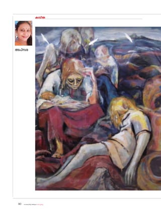 sk{It«-dnbäv A`n-apJw HmW-¸-Xn¸v
90
കവിത
അപ്‌സര
 