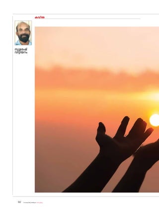 sk{It«-dnbäv A`n-apJw HmW-¸-Xn¸v
92
കവിത
സുരേഷ്
വിട്ടിയറം
 