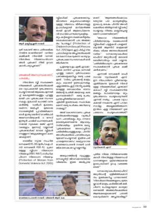 വേണുഗ�ോപാലൻ നായർ, വിജയൻ ആർ. കെ.
sk]v-äw_À 2025 99
ട്ടത് ക�ൊണ്ട് അവ പരിരക്ഷിക്കു
ന്നതിനു വേണ്ടിയാണ് വനിതാ
കമ്മീഷൻ നിലവിൽ വന്നത്.
നിലവിലെ നിയമസംവിധാന
ങ്ങൾ പുരുഷന് നീതി ഉറപ്പാ
ക്കാൻപര്യാപ്തമാണ്.''
ഞങ്ങൾ അസ്വസ്ഥരാണ്,
പക്ഷെ...
നിലവിലെ സ്ത്രീ സംരക്ഷണ
നിയമങ്ങൾ പുരുഷന്മാർക്കെതി
രെ വ്യാപകമായി ദുരുപയ�ോഗം
ചെയ്യുന്നതായി ആക്ഷേപമുന്നയി
ച്ച് കേരളത്തിനകത്തും പുറത്തു
മായി പല പുരുഷപക്ഷ സംഘട
നകളും ഇപ്പോൾ രംഗത്ത് വന്നു
കഴിഞ്ഞു. ഡൽഹി, മുംബൈ,
ലഖ്നൗ, ജയ്പൂർ മുതലായ
നഗരങ്ങളിൽ പ്രവർത്തിക്കുന്ന
ഓൾ ഇന്ത്യ മെൻസ് വെൽഫേർ
അസ�ോസിയേഷൻ, ദ സേവ്
ഇന്ത്യൻ ഫാമിലി ഫ�ൌണ്ടേഷൻ,
സമാജ് സുരക്ഷാ മഞ്ച് എന്നി
വയെല്ലാം മുന്നോട്ട് വയ്ക്കുന്നത്
പുരുഷന്മാർക്ക് നേരെ സ്ത്രീകൾ
നടത്തുന്ന'അക്രമങ്ങളുടെ'കണ
ക്കുകളാണ്.
ഭാരതീയ ന്യായ സംഹിത
സെക്ഷൻ 85-86 (മുൻപ് ഐ.പി.
സി. സെക്ഷൻ 498-A) പ്രകാ
രമുള്ള സ്ത്രീധന നിര�ോധന
നിയമവും(1961, 1987) ഗാർഹിക
പീഡന നിര�ോധന നിയമവും
(Protection of Women from
Domestic Violence Act, 2005)
സ്ത്രീകൾക്ക് പുരുഷന്മാര�ോടും
അവരുടെ കുടുംബാംഗങ്ങള�ോ
ടുമുള്ള വിര�ോധം തീർക്കാനുള്ള
ഉപാധികളായി മാറിക്കഴിഞ്ഞ
തായി ഇവർ ആര�ോപിക്കുന്നു.
വിവാഹമ�ോചനക്കേസുകളിലും
മറ്റും കുട്ടികളുടെ രക്ഷാകർതൃത്വം
കൈക്കലാക്കാൻ പല അമ്മമാ
രും 'പ�ോക്സോ' (Protection of
ChildrenfromSexualOffences
Act, 2012)യുടെ കൂട്ട് പിടിച്ച് നിര
പരാധികളായ അച്ഛന്മാർക്കെതി
രെ കേസ് ക�ൊടുക്കുന്ന കാര്യവും
പുരുഷപക്ഷ സംഘടനകൾ ഓർ
മ്മിപ്പിക്കുന്നു.
പ്രമുഖയുവഎം.എൽ.എ.ക്കെ-
തിരെ ഒന്നിന് പുറകെ ഒന്നായി
പുറത്തു വരുന്ന ദുർനടപ്പാര�ോ
പണങ്ങളെക്കുറിച്ചും രണ്ടു പക്ഷ
മുണ്ട്. 'ഗർഭം പുരുഷന്റെ മാത്രം
കുറ്റം ക�ൊണ്ട് ഉണ്ടാകുന്നതല്ല.
എല്ലാത്തിനും കൂട്ട് നിന്നിട്ടു കുഞ്ഞു
മായുള്ള വൈകാരിക ബന്ധ
ത്തിന്റെ പേരിൽ അയാളെ കുരു
ക്കുന്നതെന്തിന്? രണ്ടു പേരും
പ്രായപൂർത്തിയായവരാണ്
എങ്കിൽ ഇത�ൊക്കെ സംഭവിക്കു
മെന്ന് രണ്ടു പേർക്കും അറിയാവു
ന്നതല്ലേ?'
അത് ക�ൊണ്ടാവണം പുരുഷ
ന്മാർക്കെതിരെയുള്ള വ്യാജപീ
ഡന പരാതികളും മറ്റും ഗൗരവ
മായെടുക്കണമെന്നു ആവശ്യം
സർവേയിലും ഉയർന്നു കേട്ടു.
'പുരുഷന്മാരെ ബ�ോധപൂർവം
ചതിയിൽപ്പെടുത്തുകയും പിന്നീട്
അവർക്കെതിരെ പരാതിപ്പെടുക
യുമാണ് ചെയ്യുന്നത്. ഇതിനു പരി
ഹാരമുണ്ടാവണം'. ഡ്രൈവറായ
വേണുഗ�ോപാലൻ നായർ ധാർ
മ്മികര�ോഷംമറച്ചുവയ്ക്കുന്നില്ല.
അദ്ദേഹത്തിന്റെ സുഹൃത്തും
സെക്യൂരിറ്റി ജീവനക്കാരനുമായ
വിജയനും ഇതേ അഭിപ്രായ
മാണ്. 'ആണുങ്ങൾക്കൊപ്പം
തെറ്റായ പല കാര്യങ്ങളിലും
ഇടപെട്ട ശേഷം പിന്നീട് അവർ
ക്കെതിരെ തിരിയുന്നത് സ്ത്രീ തെറ്റ്
ചെയ്താലും നിയമം കണ്ണടച്ചോളു
മെന്നധാരണയിലാണ്.'
''അഥവാ നിയമത്തിന്റെ
പിടിയിലായാലും രക്ഷപ്പെടാൻ
സ്ത്രീകൾക്ക് പഴുതുകൾ പലതുണ്ട്.
ഒടുവിൽ ആണിന് മാത്രമായി
രിക്കും ശിക്ഷ അനുഭവിക്കേണ്ടി
വരിക.' ധനകാര്യവകുപ്പിലെ
ഓഫീസ് അറ്റൻഡന്റ് ബ�ോബി
ബെർണാർഡും ശരി വയ്ക്കുന്നു.
'ചതിയിൽപ്പെടുന്ന പുരുഷന്മാരെ
സംരക്ഷിക്കാൻ പുരുഷ കമ്മീ
ഷൻവേണം.'
എന്നാൽ സെക്ഷൻ ഓഫീ
സറായ സുധികുമാർ എസ്.
ഈ നിലപാടിനെ പൂർണമായും
എതിർക്കുന്നു 'ഇപ്പോൾ നിലവി
ലുള്ള നിയമങ്ങൾക്ക് എന്താണ്
കുഴപ്പം? സ്ത്രീ സംരക്ഷണനിയ
മങ്ങളും പ�ോക്‌സ�ോയും മറ്റും
ദുരുപയ�ോഗം ചെയ്യപ്പെടുന്നുണ്ട്
എന്നത് സത്യം. പക്ഷെ വ്യാപ
കമായി നടക്കുന്നു എന്ന് പറയാ
നാവില്ല. അല്ലെങ്കിൽത്തന്നെ
ഇവിടെ ഏതു നിയമമാണ് ദുരു
പയ�ോഗം ചെയ്യപ്പെടാത്തത്?
പുതിയ നിയമ നിർമ്മാണത്തെ
ക്കാൾ നിലവിലുള്ള നിയമസംവി
ധാനങ്ങളുടെ ക്രിയാത്മകമായ
ഇടപെടലാണ് ഉറപ്പു വരുത്തേ
ണ്ടത്.''
ധനകാര്യവകുപ്പിലെഓഫീസ്
അറ്റൻഡന്റ് ശ്രീജിത്ത്കുമാറി
നും ഇതേക്കുറിച്ചു പറയാനുണ്ട്.
'നിലവിലെനിയമങ്ങളുടെപഴുതട
യ്ക്കുവാൻ മാത്രം കഴിഞ്ഞാൽ മതി.
പിന്നെ പ�ോക്സോയുടെ കാര്യമാ
ണെങ്കിൽ അമ്മമാർക്കെതിരെ
ആണ്മക്കളെക്കൊണ്ട് പരാതി
ക�ൊടുപ്പിക്കുന്ന അച്ഛന്മാരില്ലേ?'
ആർ. ഉണ്ണികൃഷ്ണൻ നായർ
സുധികുമാർ എസ്.
 