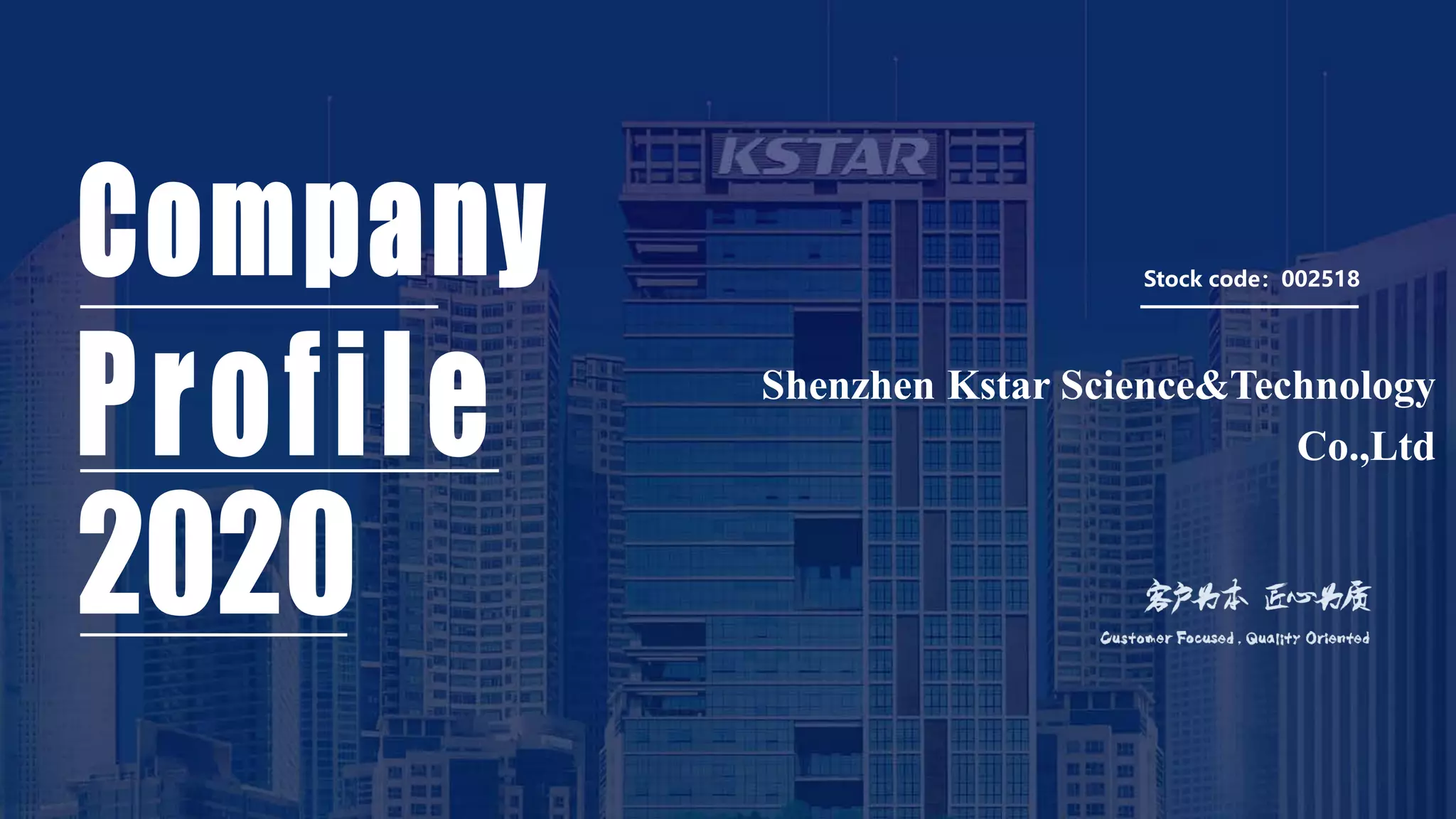 Kstar company profile 2020 PPT