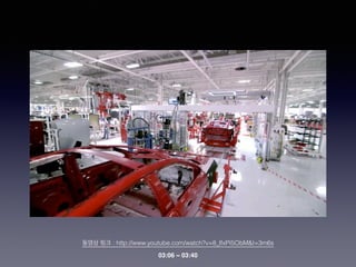 동영상 링크 : http://www.youtube.com/watch?v=8_lfxPI5ObM&t=3m6s
03:06 ~ 03:40
 