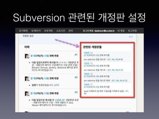 Subversion 관련된 개정판 설정
 