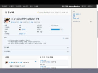 스프링캠프2014 - 즐거운 개발을 위한 스마트한 습관