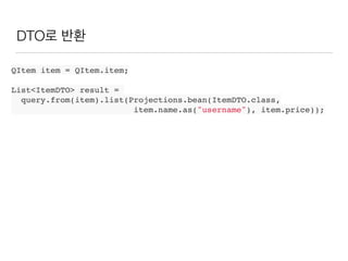 QueryDSL - 페이징 API
JPAQuery query = new JPAQuery(em); 
QMember m = QMember.member; 
ListMember list = query.from(m) 
.orderBy(m.age.desc()) 
.offset(10) 
.limit(20) 
.list(m); 
 