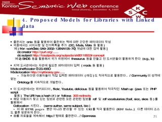 4. Proposed Models for Libraries with Linked data  <ul><li>출판사는  onix  등을 활용하여 출판하는 책에 대한 간단한 메타데이터 작성  </li></ul><ul><li>...