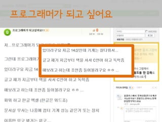 프로그래머가 되고 싶어요
 