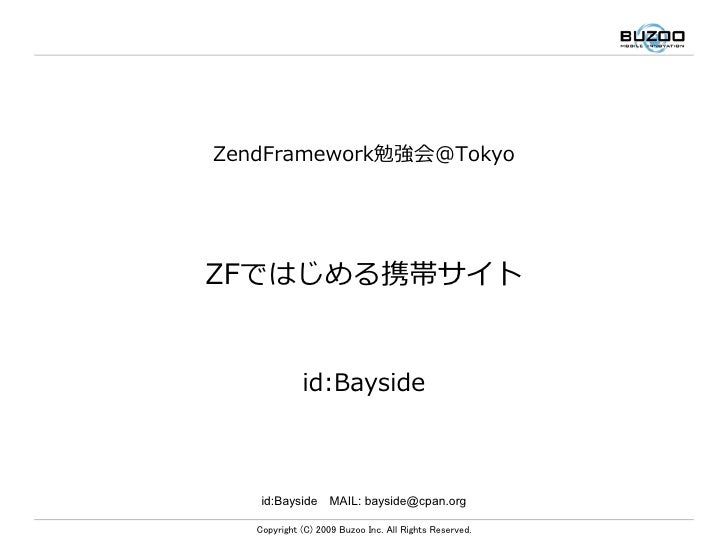 Zend Frameworkで始める携帯サイト