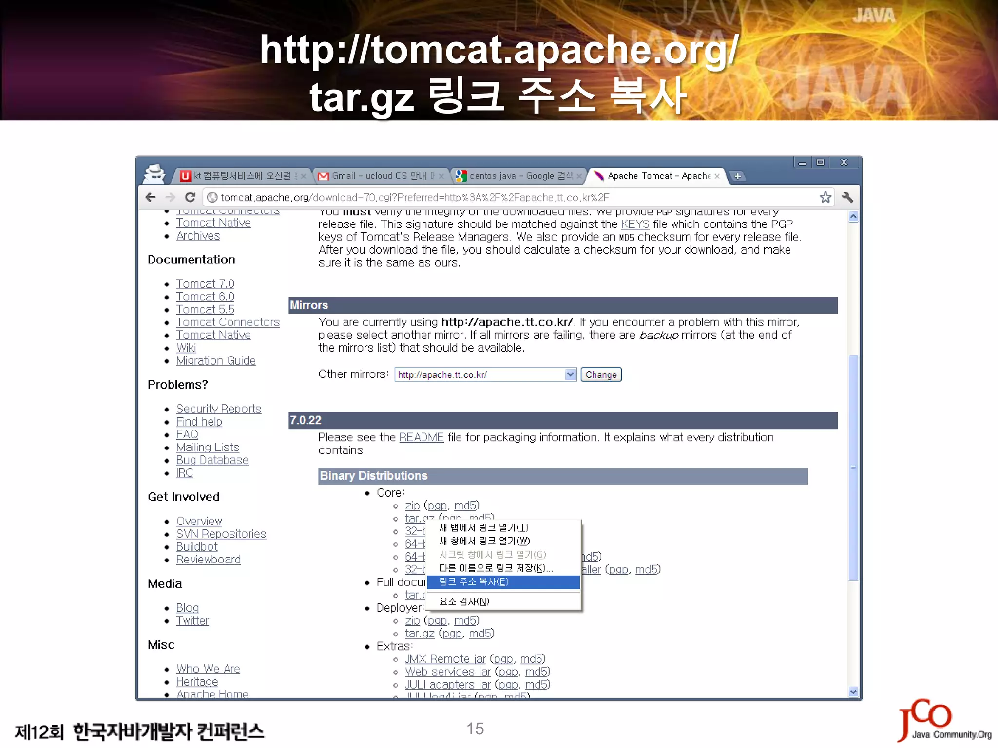 http://tomcat.apache.org/
   tar.gz 링크 주소 복사




          15
 