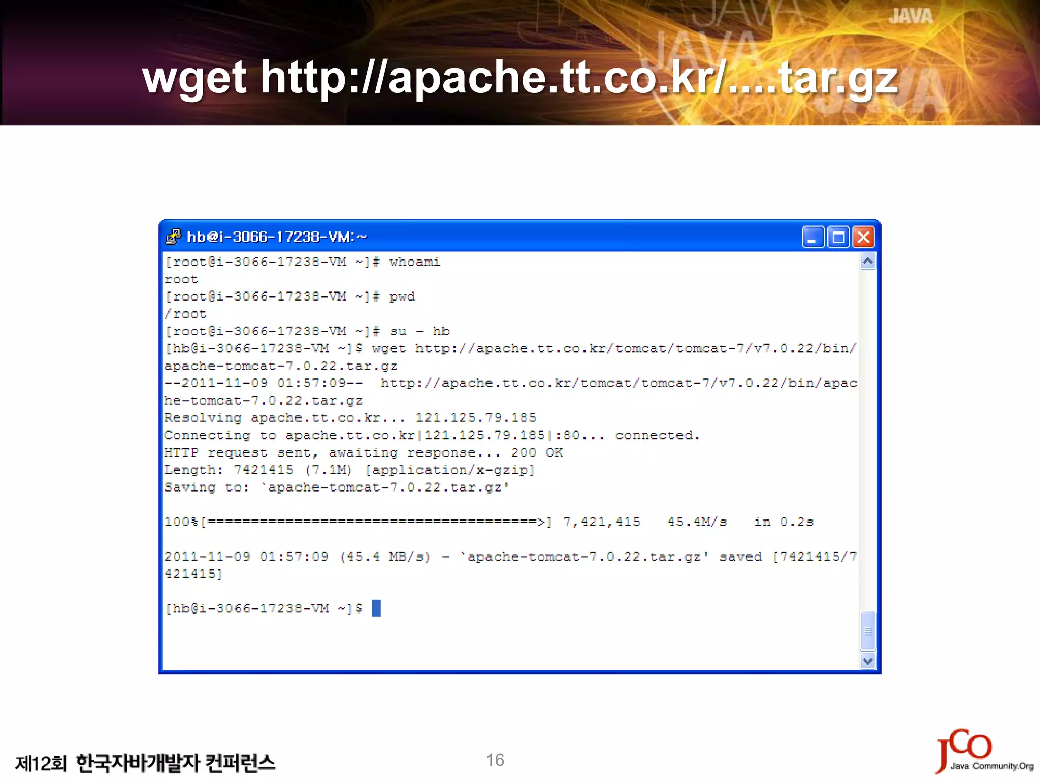 wget http://apache.tt.co.kr/....tar.gz




                 16
 