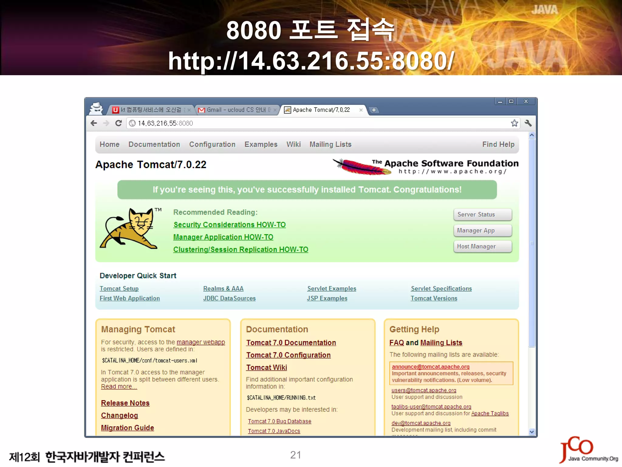 8080 포트 접속
http://14.63.216.55:8080/




          21
 