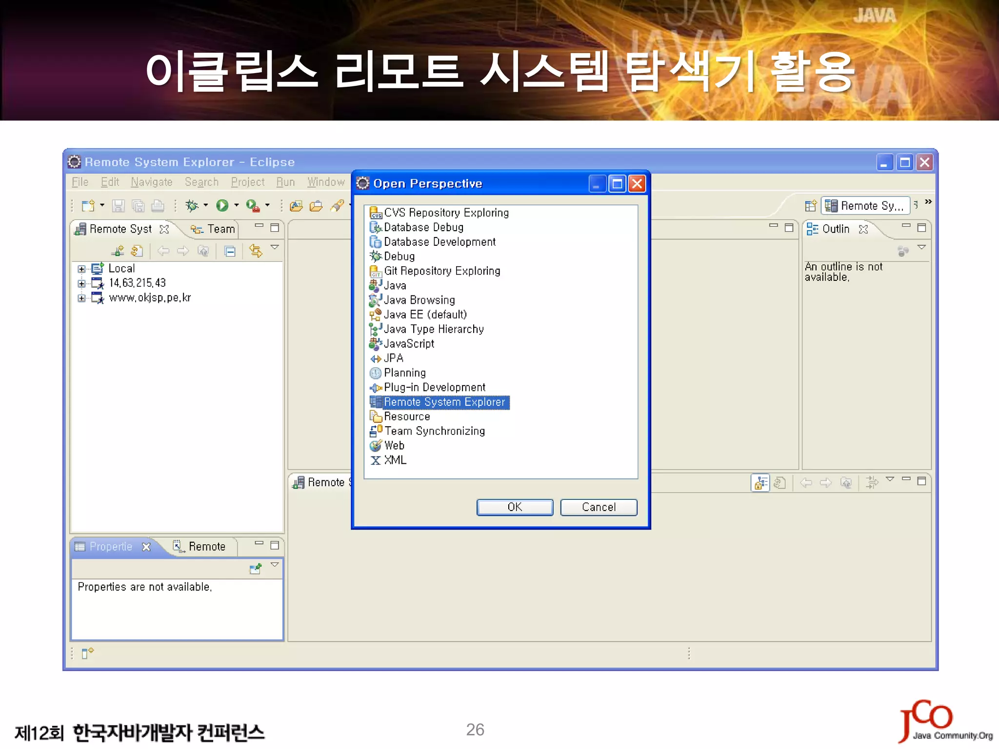 이클립스 리모트 시스템 탐색기 활용




        26
 