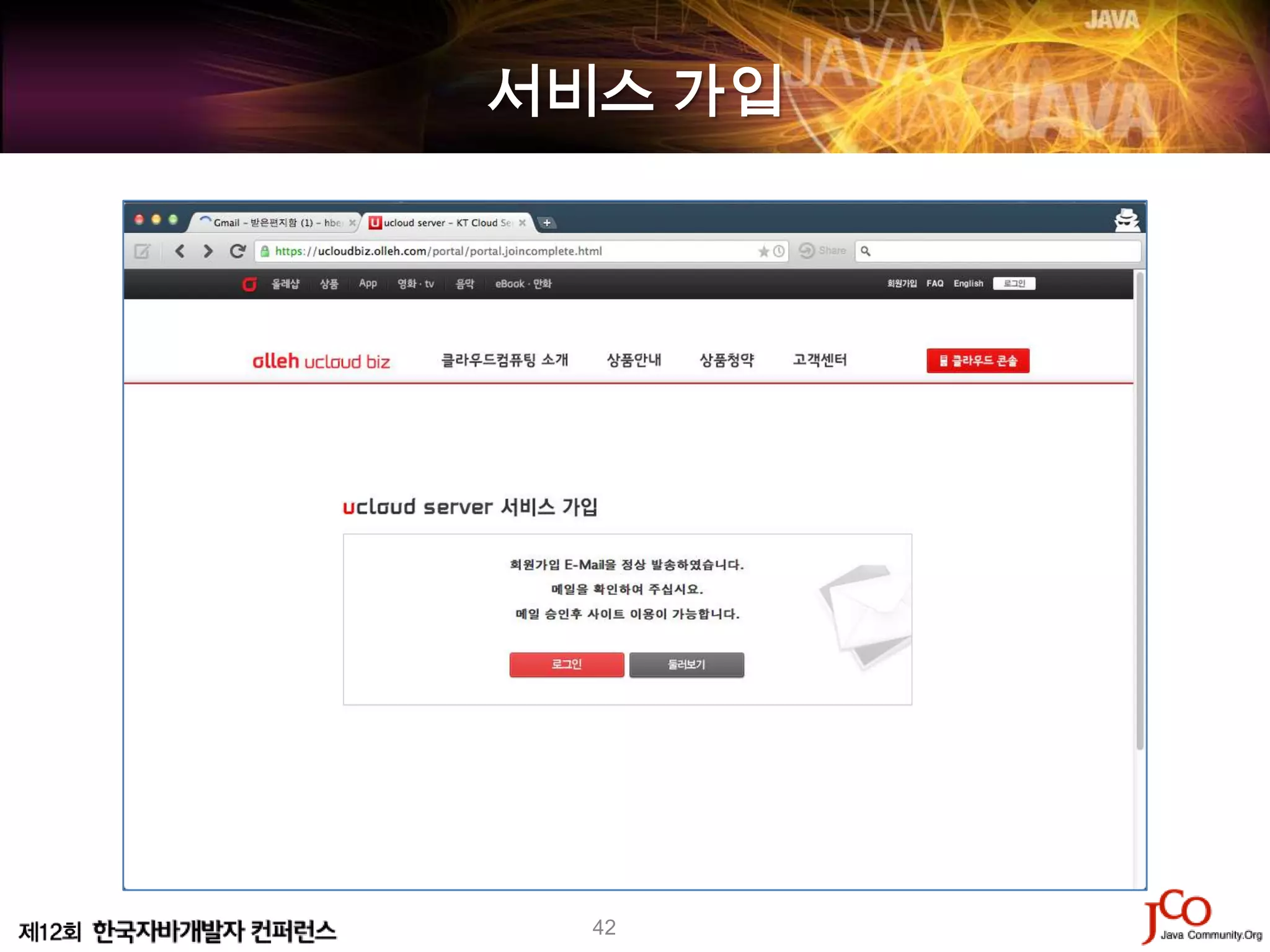 서비스 가입




  42
 