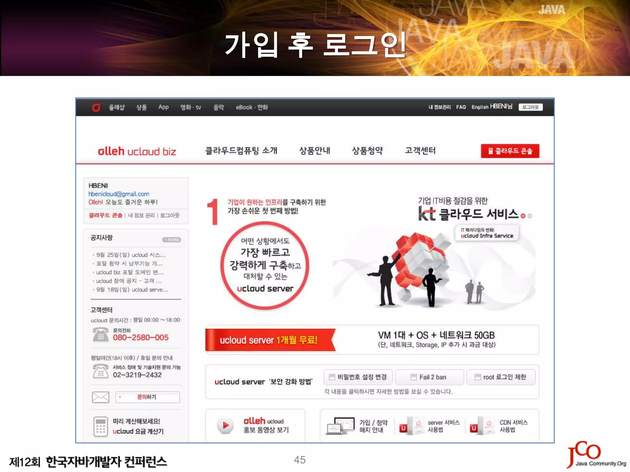 가입 후 로그인




   45
 