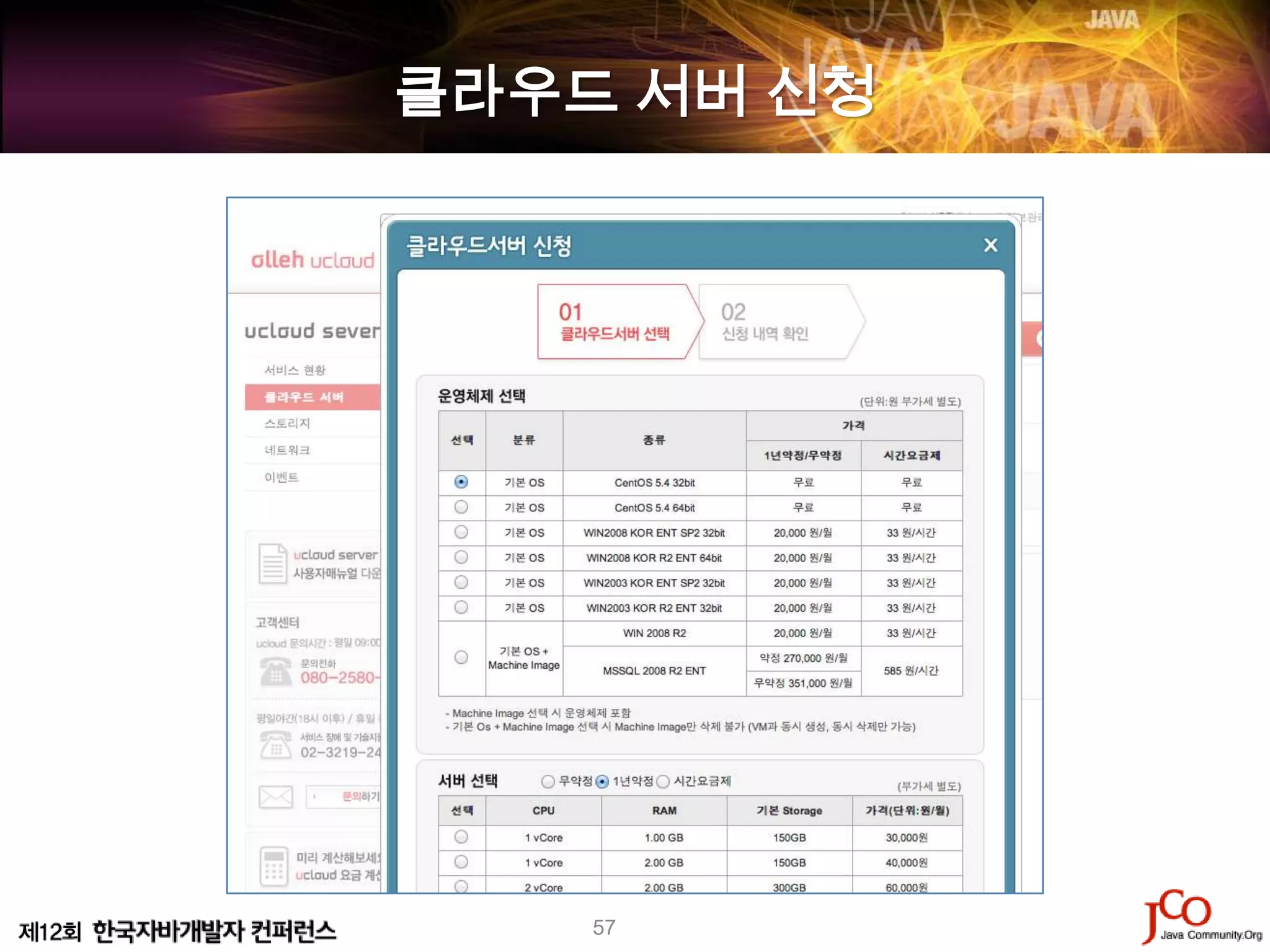 클라우드 서버 신청




    57
 