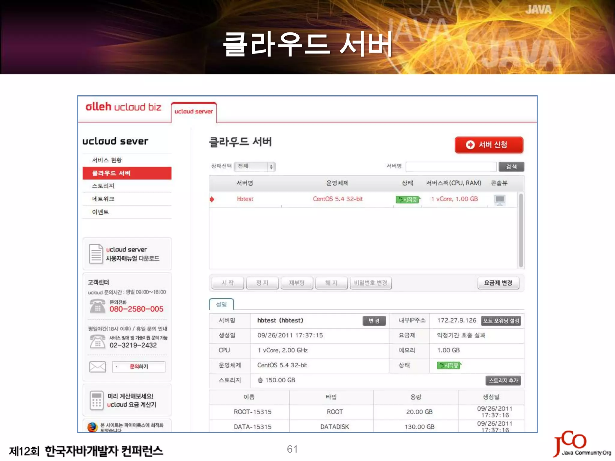 클라우드 서버




  61
 