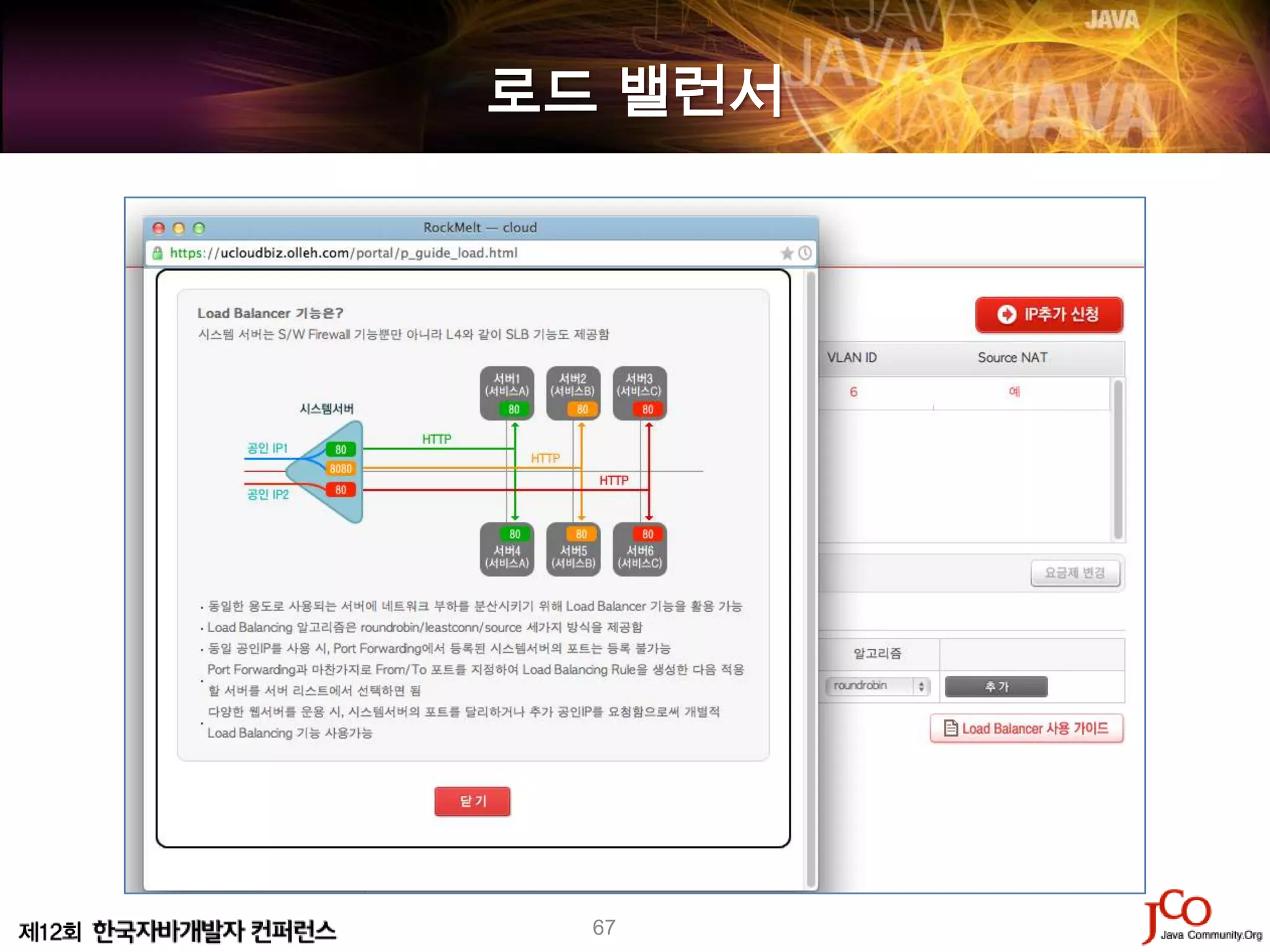 로드 밸런서




  67
 
