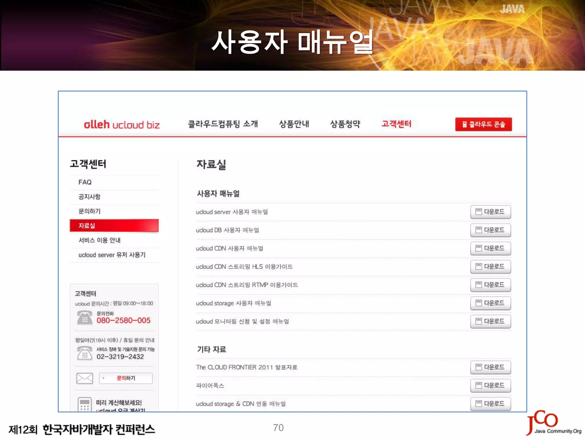 사용자 매뉴얼




  70
 