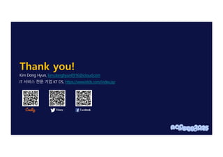 Kim Dong Hyun, kim.donghyun0916@icloud.com
IT 서비스 전문 기업 KT DS, https://www.ktds.com/index.jsp
Thank you!
 