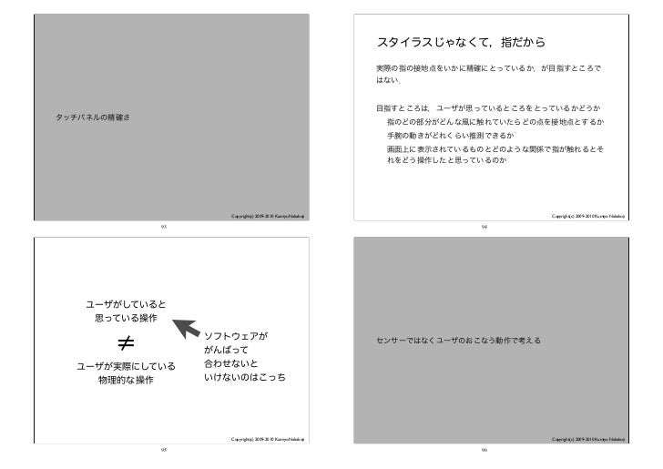 インタラクションデザインによるソフトウェア開発