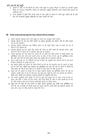183
18. Code of practice(cop) for bus school driver/helper
 