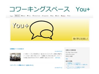 コワーキングスペース You+ 
 