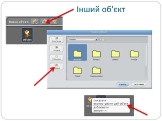 Інший об'єкт 
 