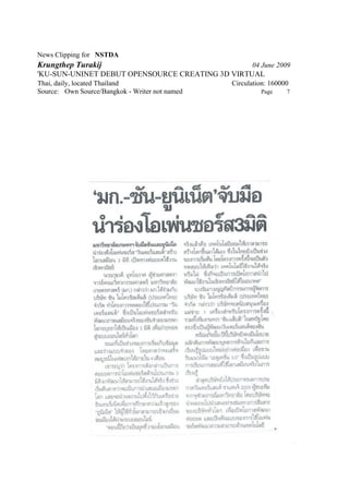 News Clipping for NSTDA
Krungthep Turakij                                     04 June 2009
'KU-SUN-UNINET DEBUT OPENSOURCE CREATING 3D VIRTUAL
Thai, daily, located Thailand                   Circulation: 160000
Source: Own Source/Bangkok - Writer not named            Page     7
 