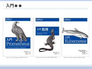 https://www.oreilly.co.jp/books/9784873118772/ https://www.oreilly.co.jp/books/9784873118642/ https://www.oreilly.co.jp/books/9784873118406/
5
入門●●
 