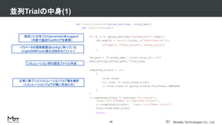 Optuna on Kubeflow Pipeline 分散ハイパラチューニング | PDF
