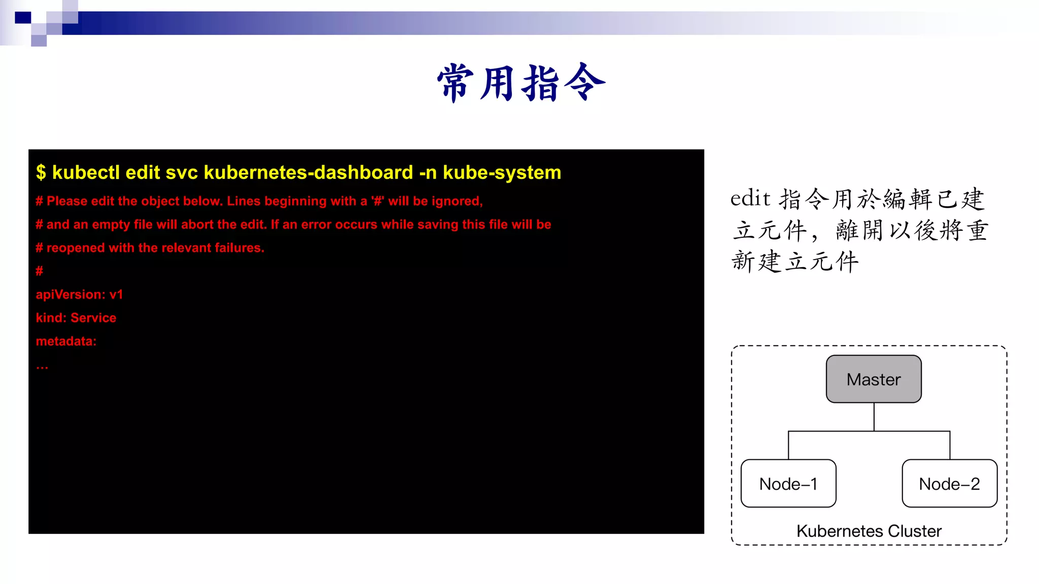 $ kubectl edit svc kubernetes-dashboard -n kube-system
# Please edit the object below. Lines beginning with a '#' will be ignored,
# and an empty file will abort the edit. If an error occurs while saving this file will be
# reopened with the relevant failures.
#
apiVersion: v1
kind: Service
metadata:
…
 