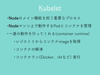 Kubernetesのきほん
