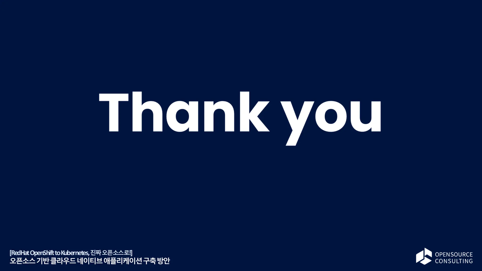 [RedHatOpenShifttoKubernetes,진짜오픈소스로!]
오픈소스기반클라우드네이티브애플리케이션구축방안
 