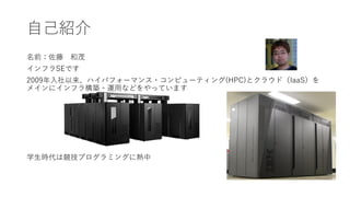 ԼB
ǰ ï
եSEǤ
2009ϥѥե`ޥ?ԥ`ƥ(HPC)ȥ饦ɣIaaS
ᥤ˥ե阋B?\äʤɤäƤޤ
ѧrϸץߥ󥰤˟
 