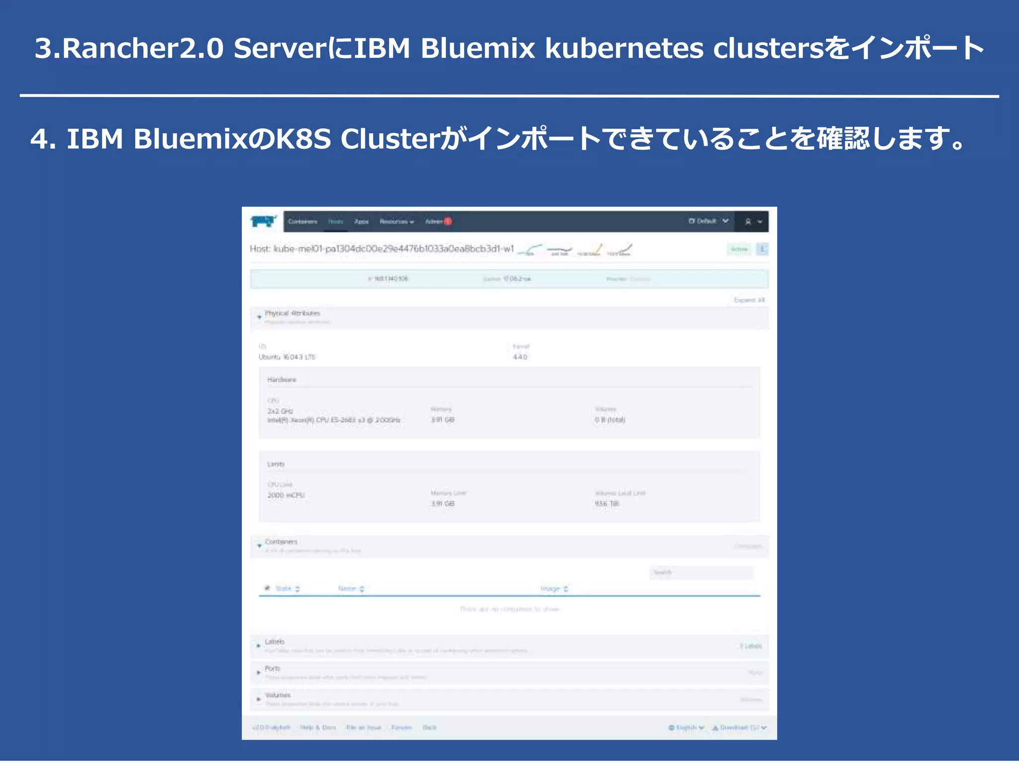 4. IBM BluemixのK8S Clusterがインポートできていることを確認します。
3.Rancher2.0 ServerにIBM Bluemix kubernetes clustersをインポート
 