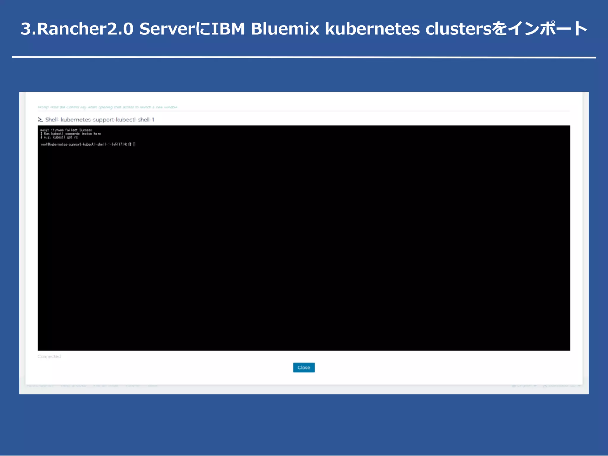 3.Rancher2.0 ServerにIBM Bluemix kubernetes clustersをインポート
 